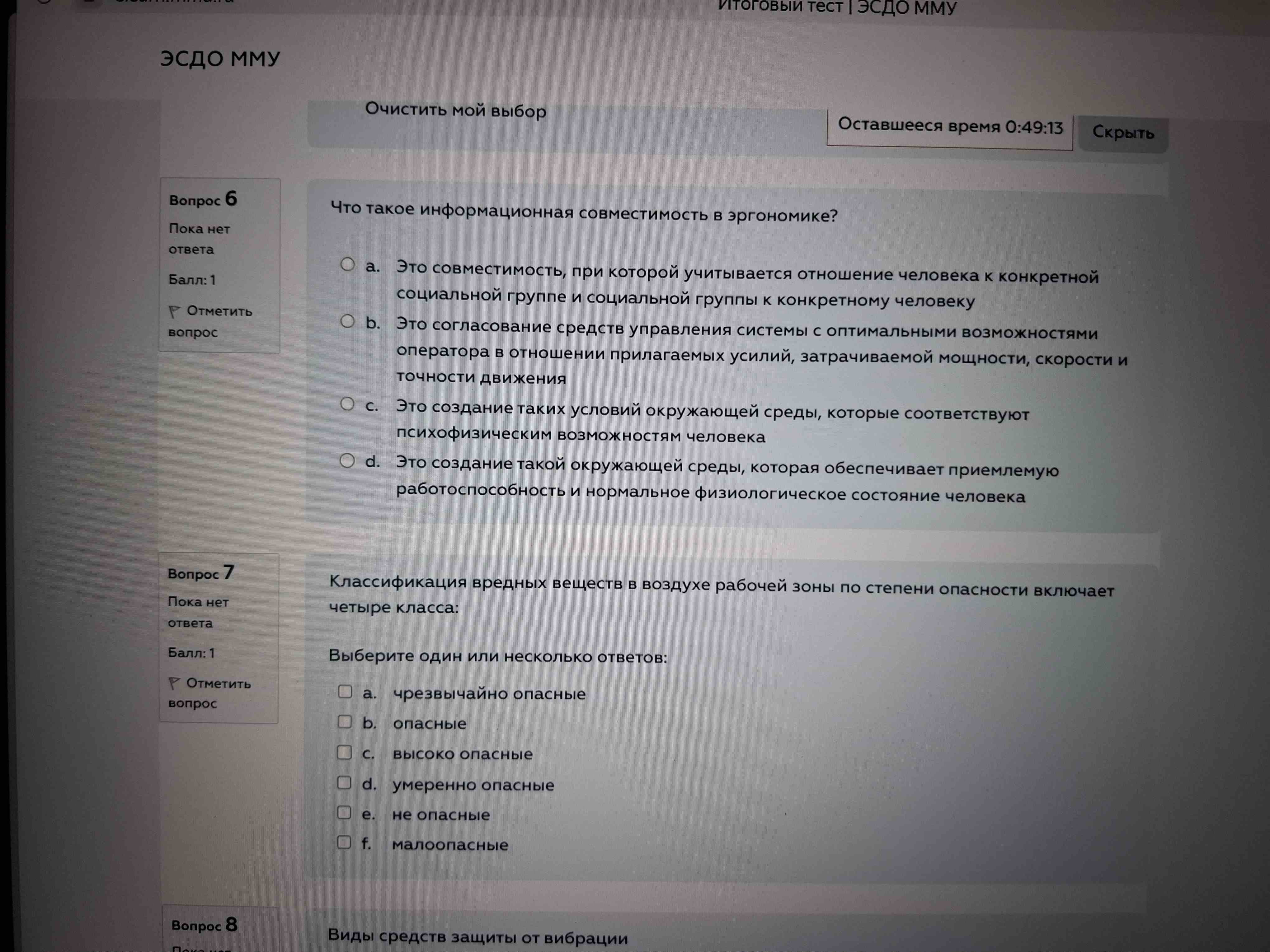 Фото задания: Что такое информационная совместимость в эргономике?