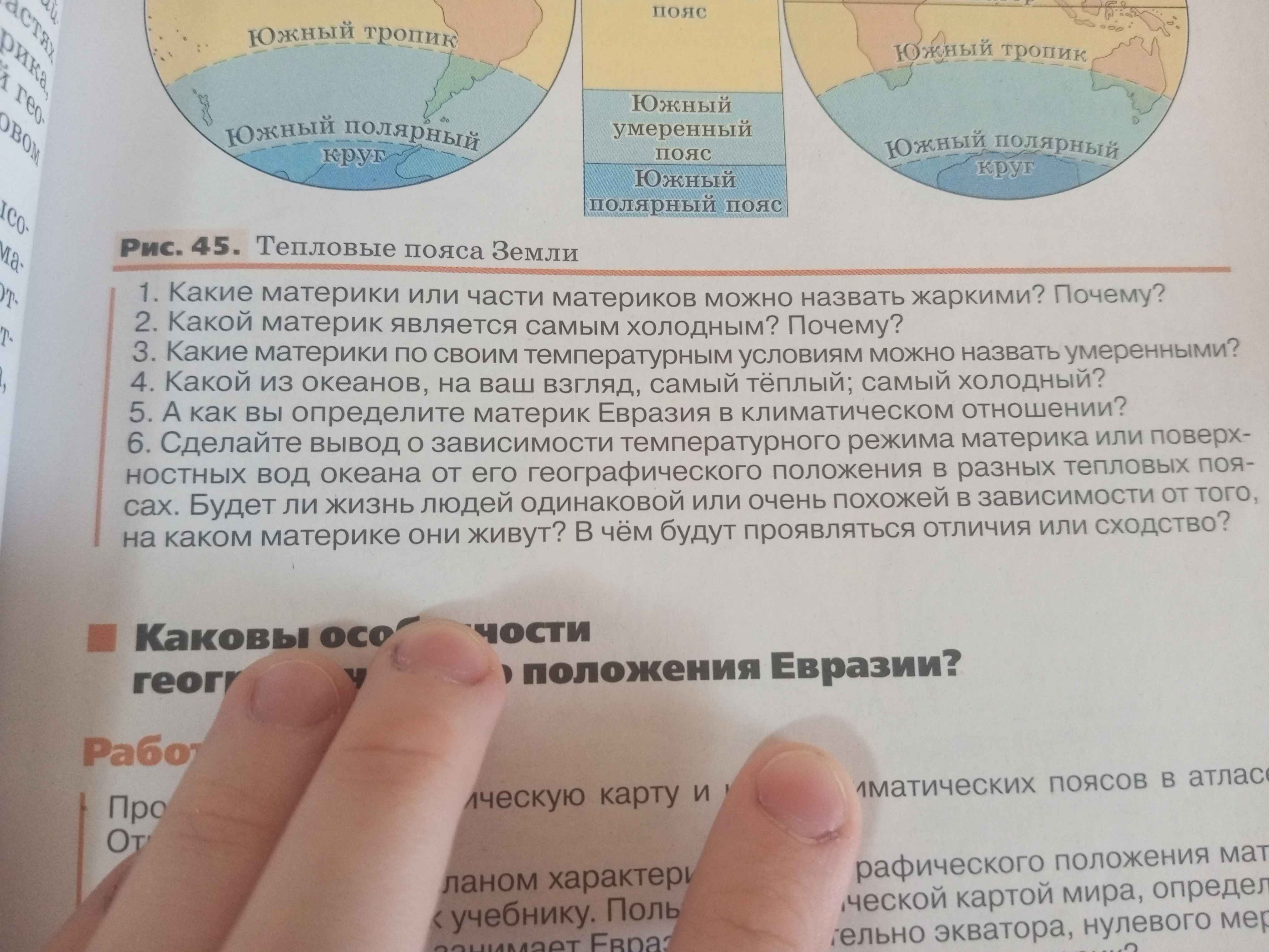 Фото задания: 2. Какой материк является самым холодным? Почему?