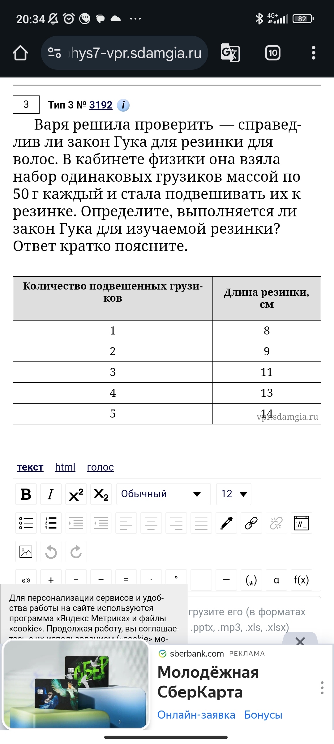 Фото задания: Решение задачи о проверке закона Гука для резинки