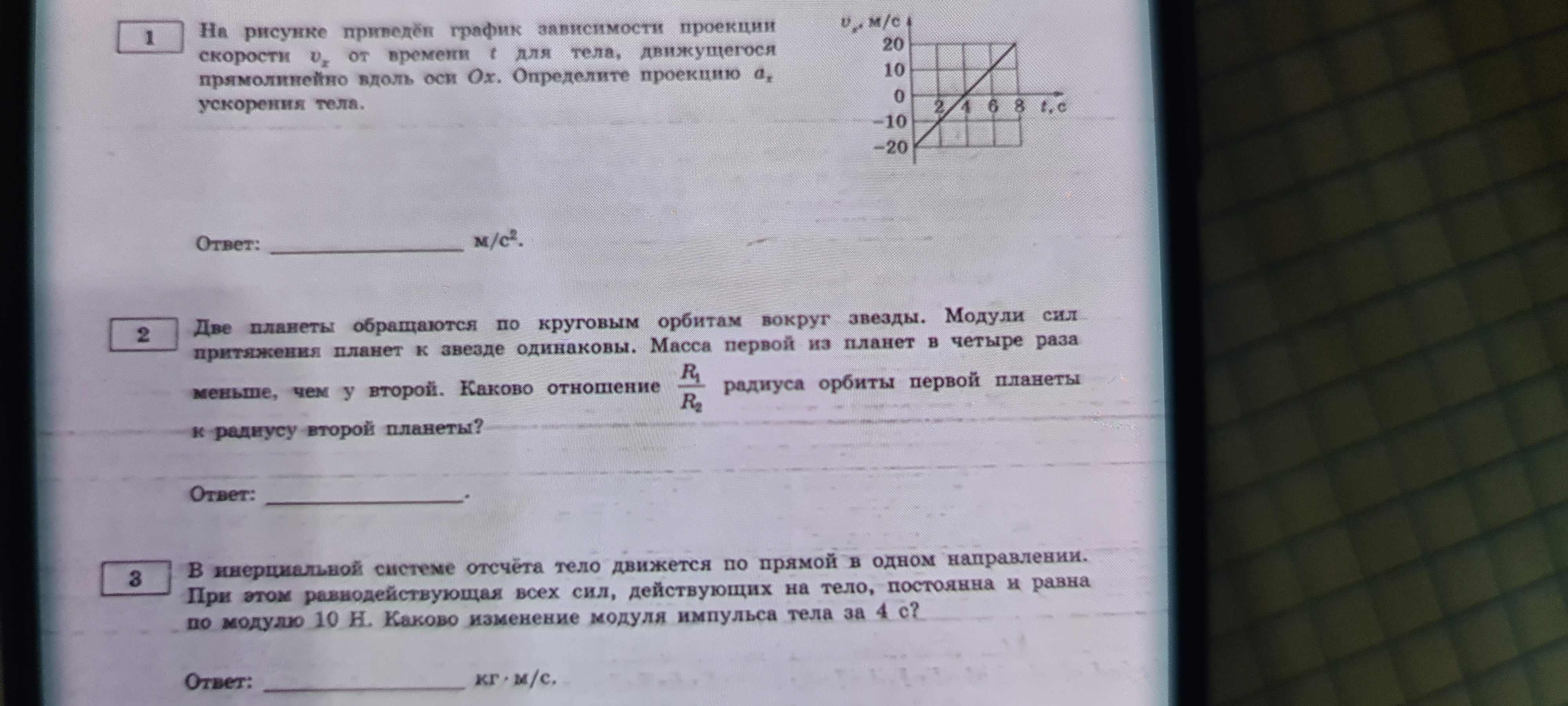 Фото задания: 3. В инерциальной системе отсчёта тело движется по прямой в одном направлении. При этом равнодействующая всех сил,…
