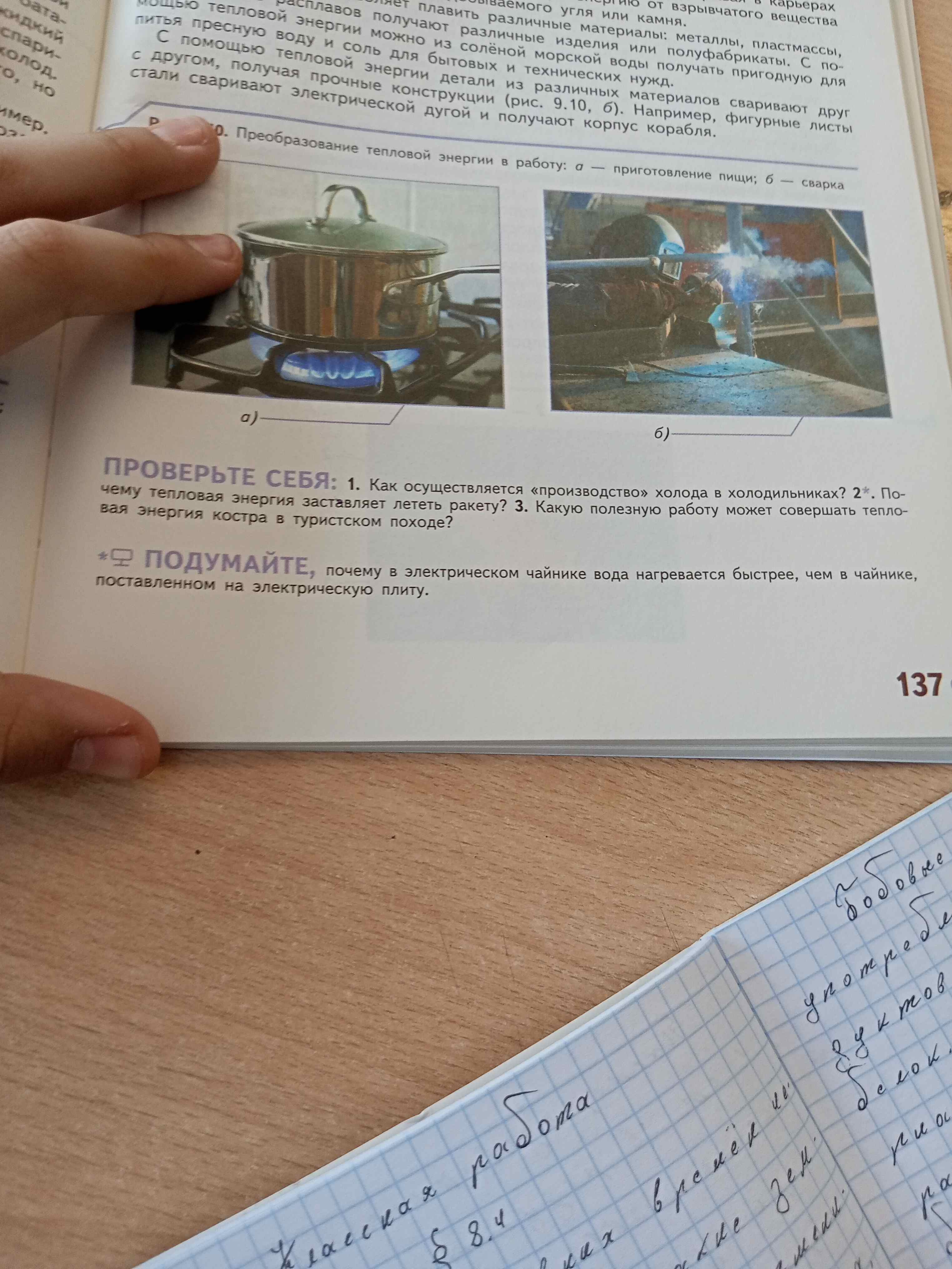 Фото задания: 2*. Почему тепловая энергия заставляет лететь ракету?
