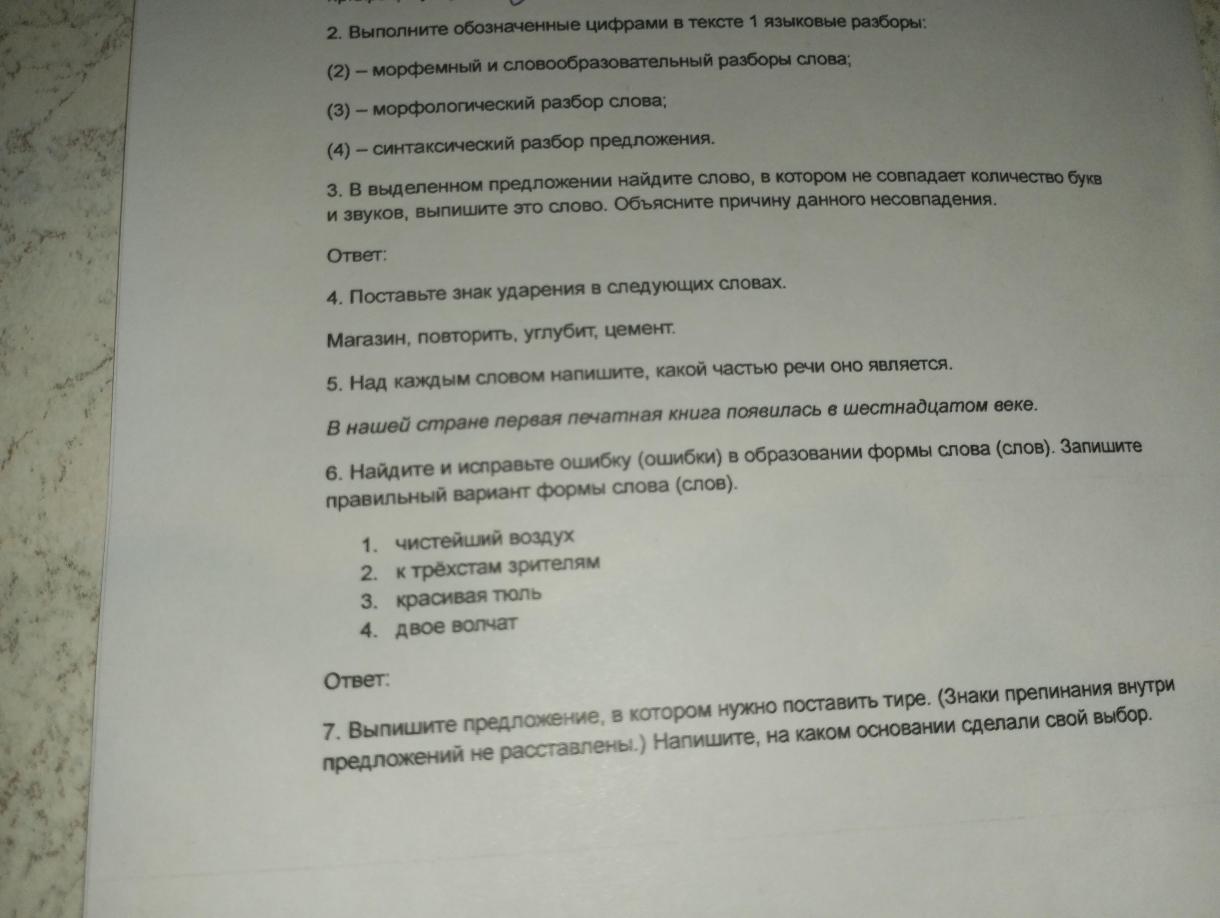 Фото задания