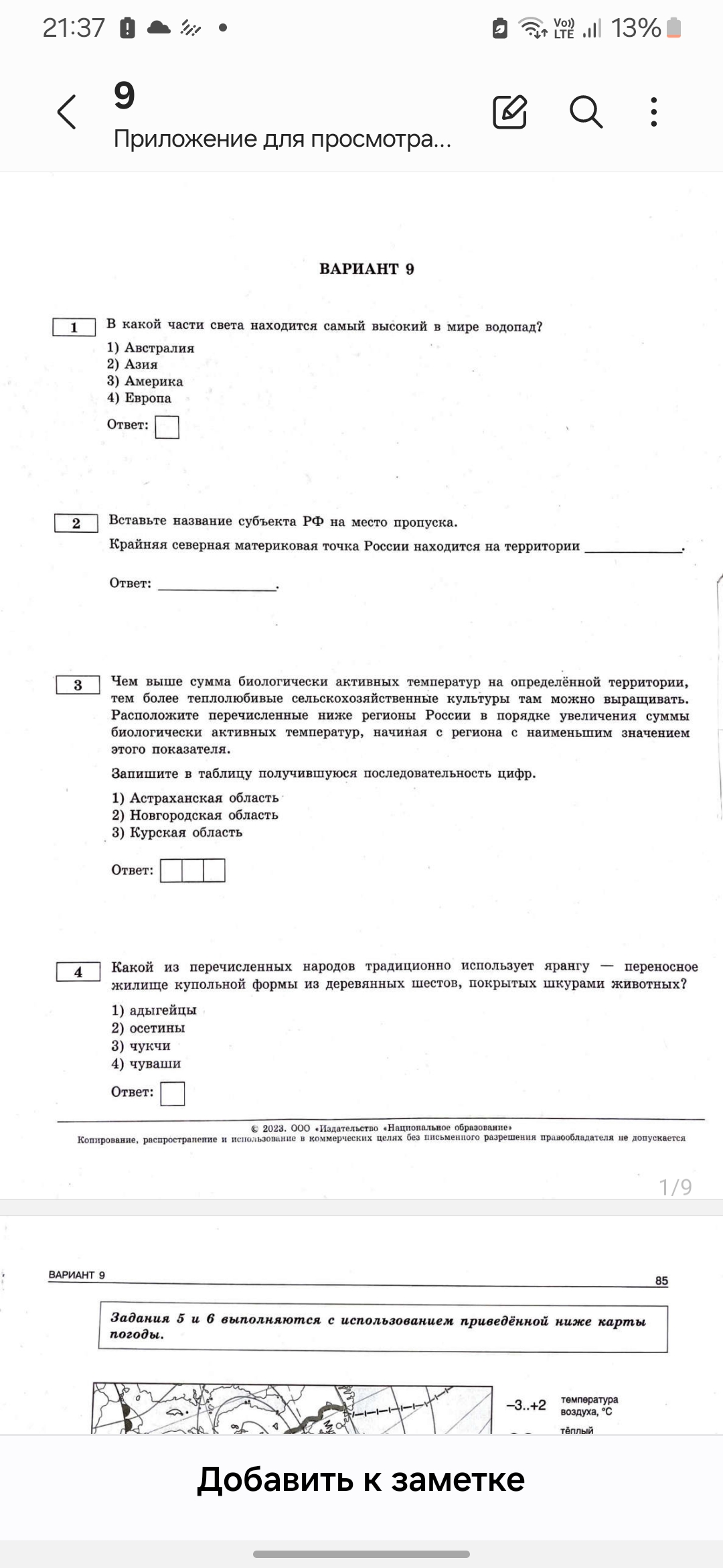 Фото задания