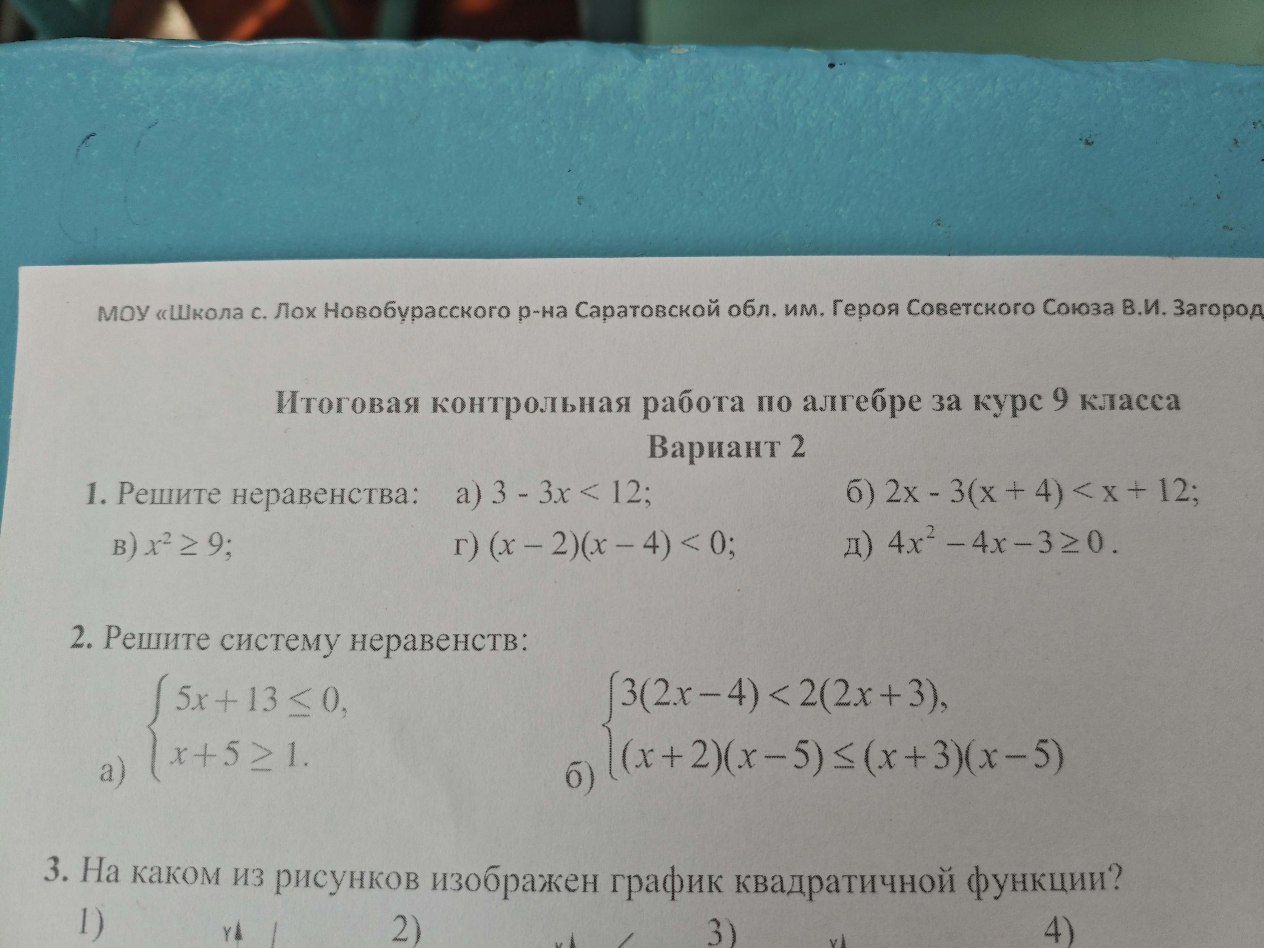 Фото задания