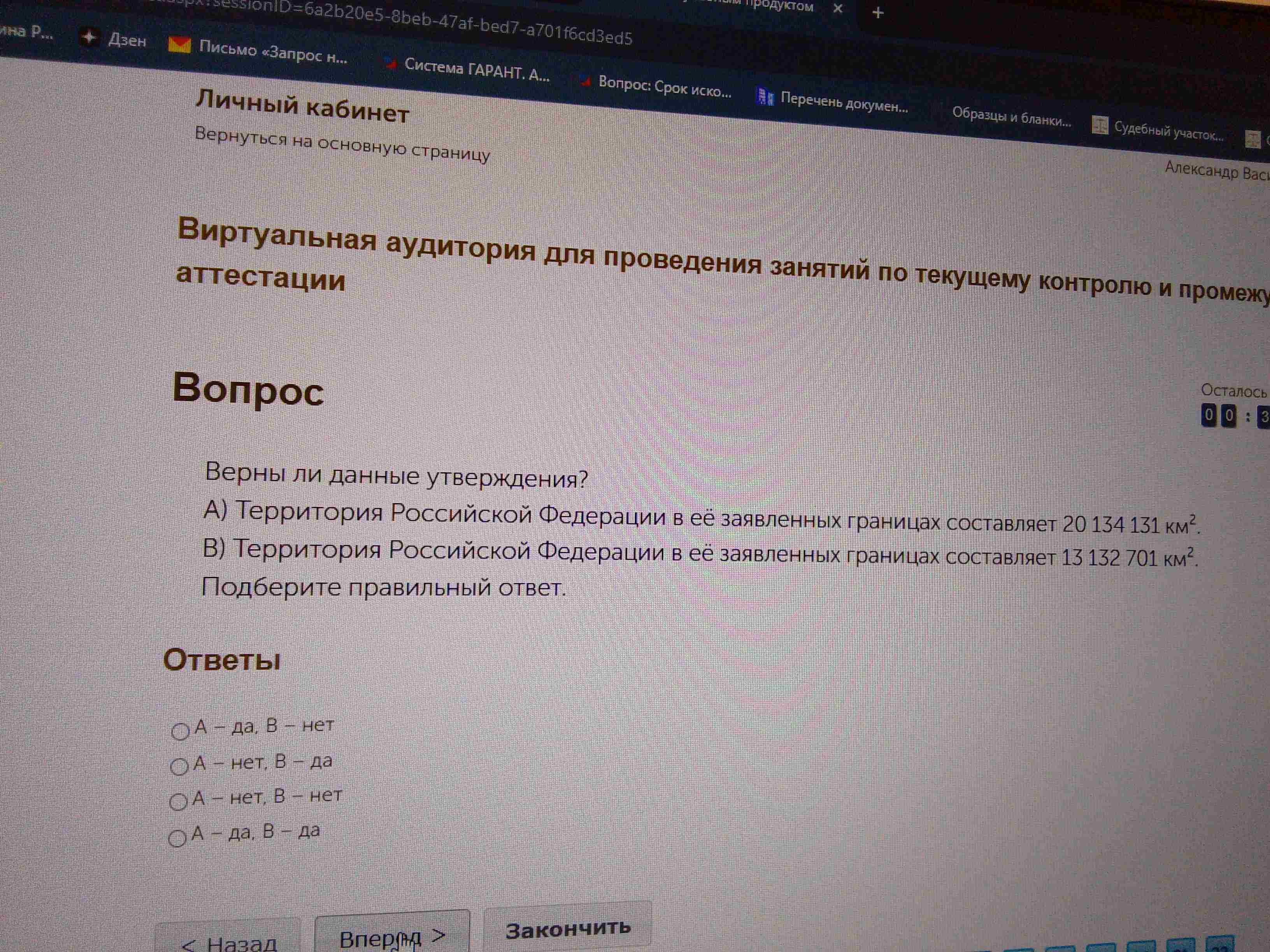 Фото задания: Верны ли данные утверждения? A) Территория Российской Федерации в её заявленных границах составляет 20 134 131 км². B)…