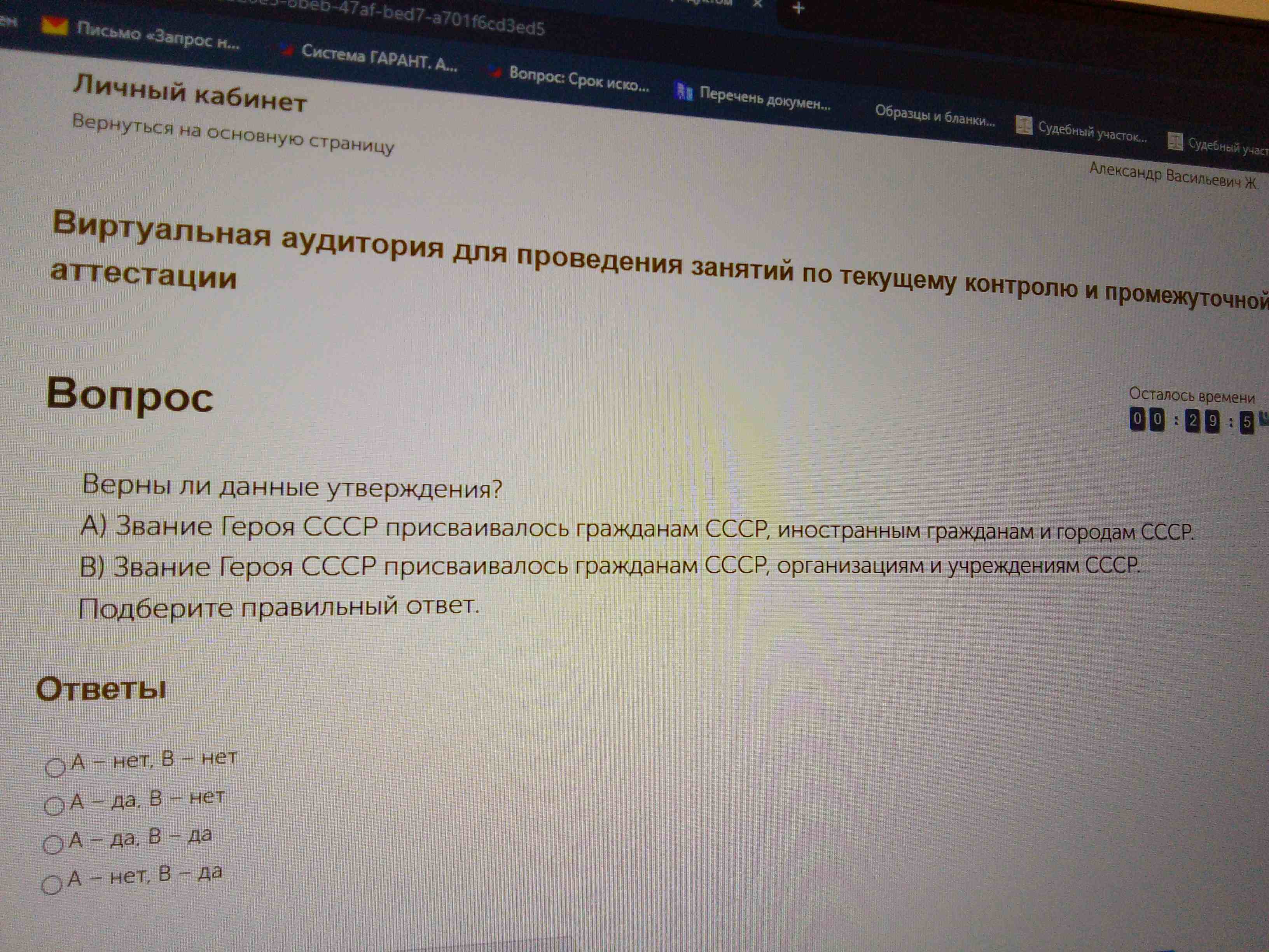 Фото задания: Верны ли данные утверждения? A) Звание Героя СССР присваивалось гражданам СССР, иностранным гражданам и городам СССР. B)…