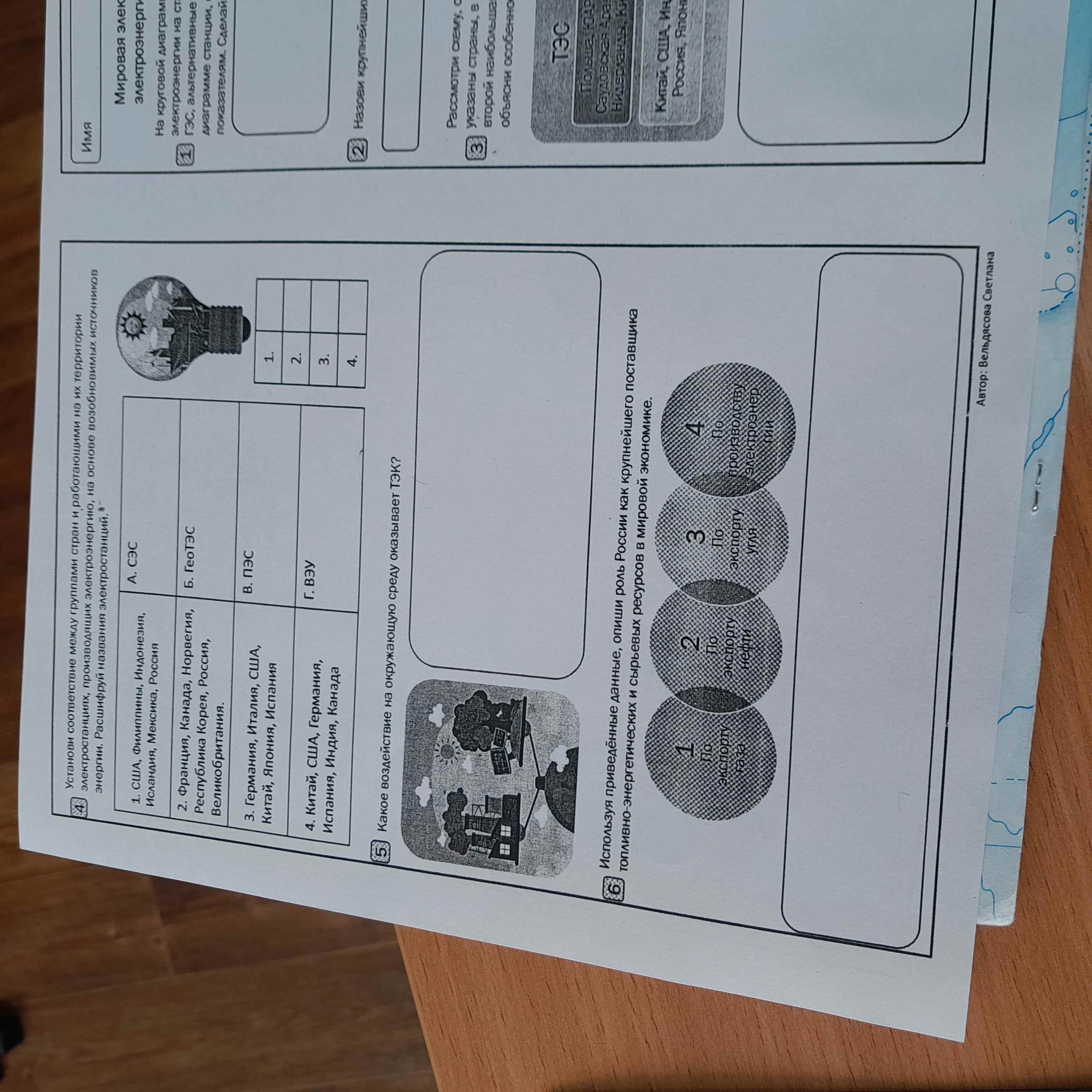 Фото задания: 5. Какое воздействие на окружающую среду оказывает ТЭК?