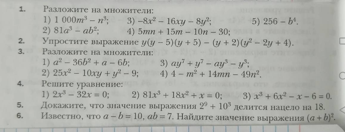 Фото задания: 4. Решите уравнение: 1) 2x³ - 32x = 0; 2) 81x³ + 18x² + x = 0; 3) x³ + 6x2 - x - 6 = 0.