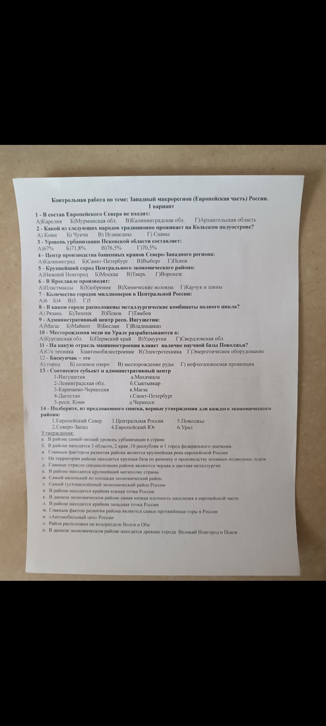 Фото задания: 3 - Уровень урбанизации Псковской области составляет: