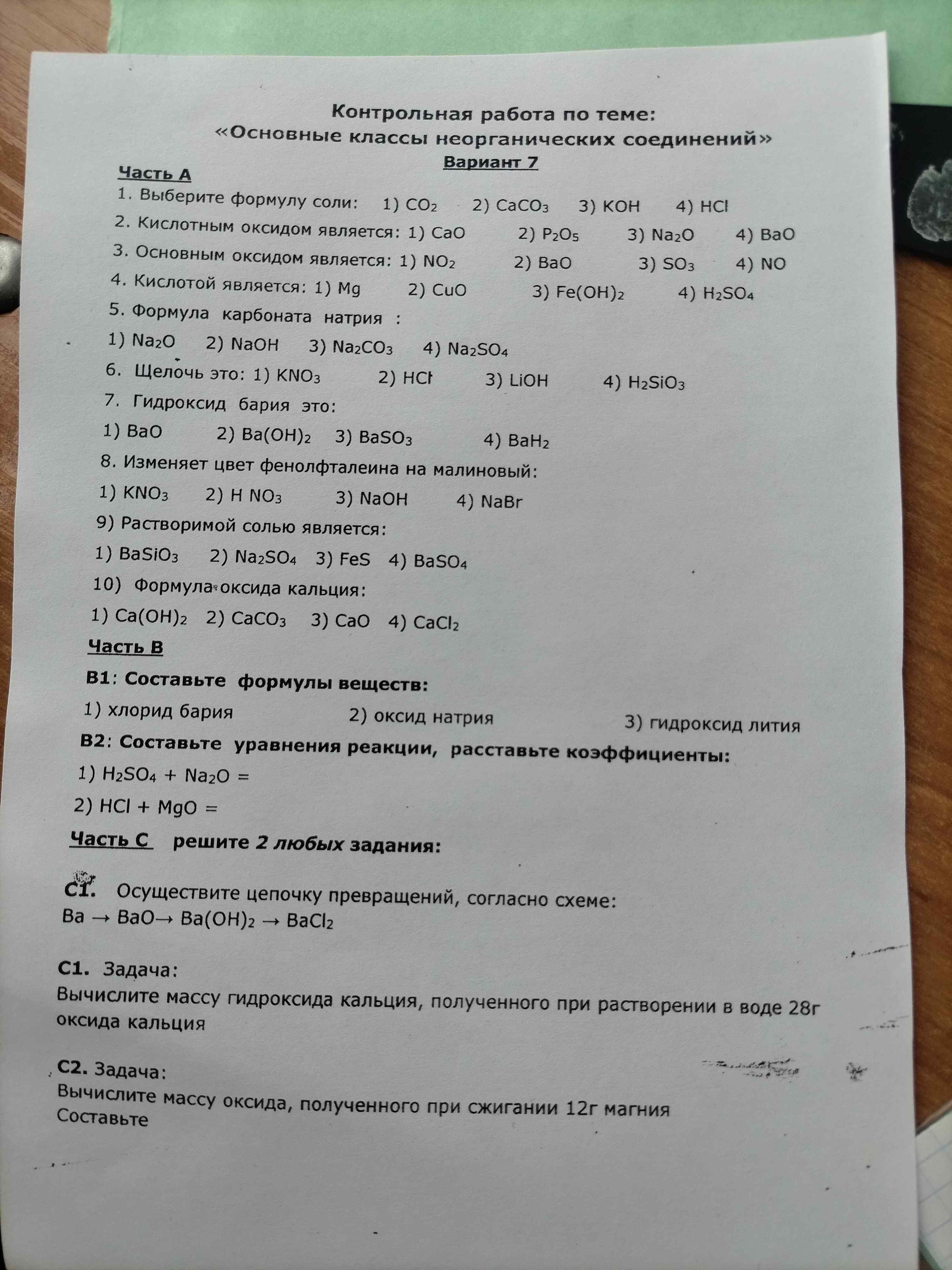 Фото задания
