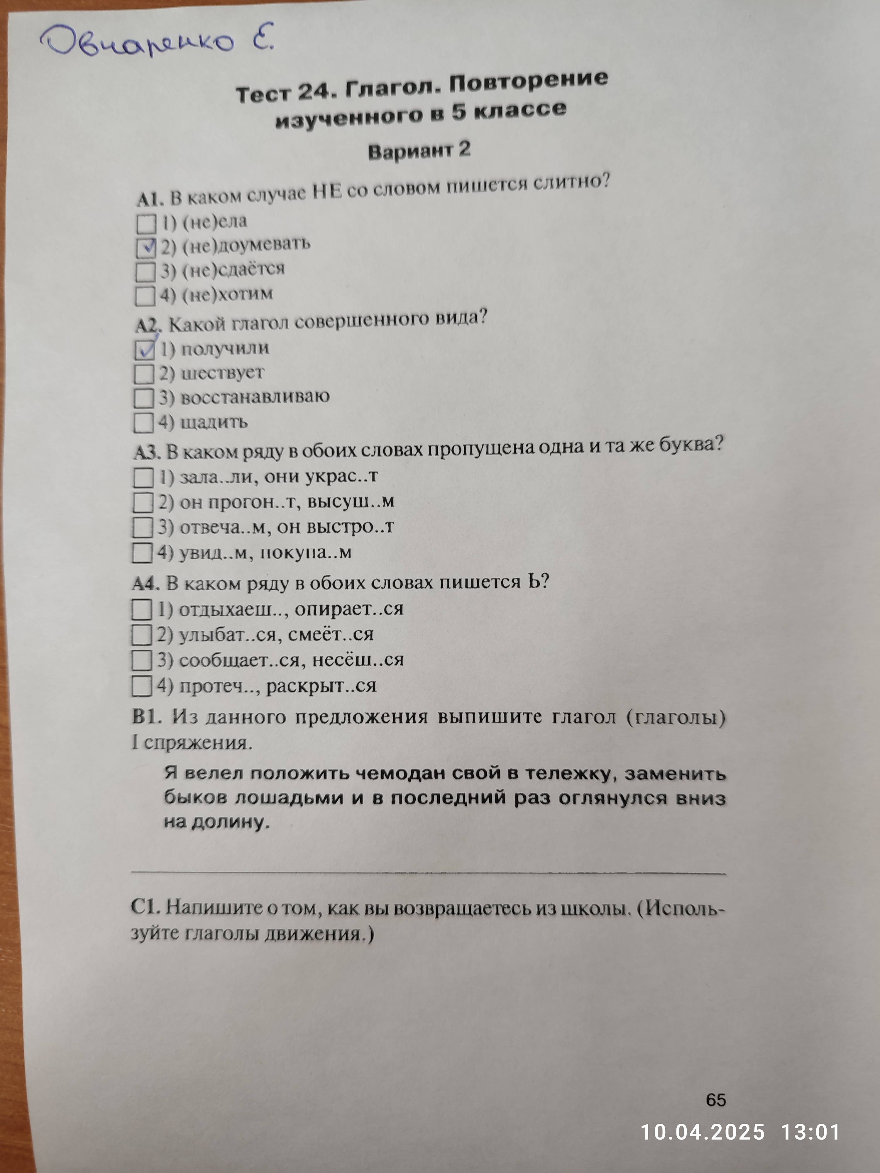 Фото задания