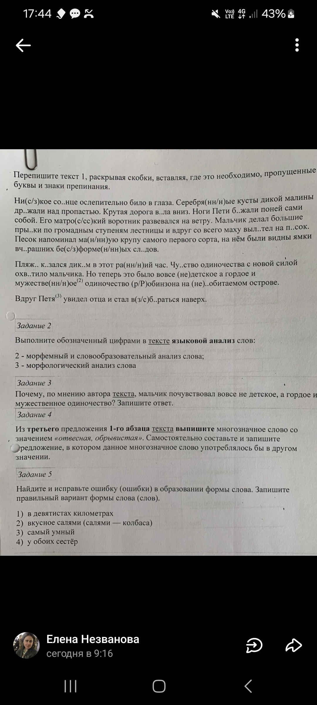 Фото задания