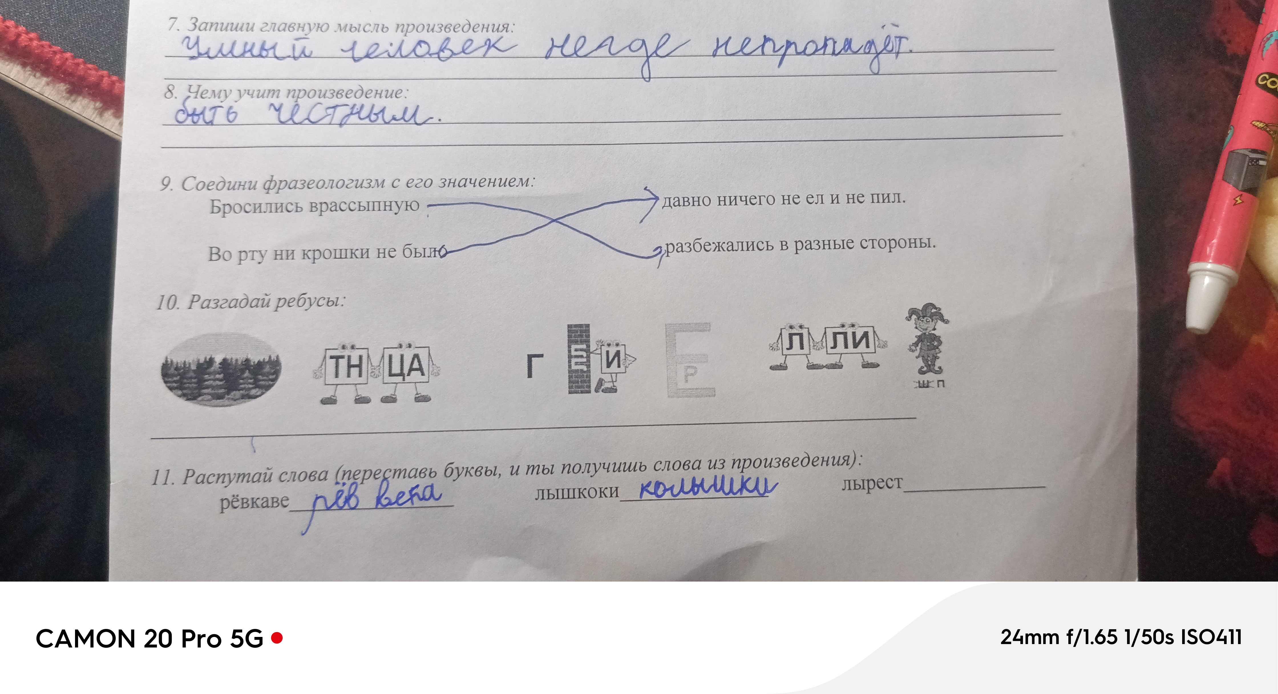 Фото задания