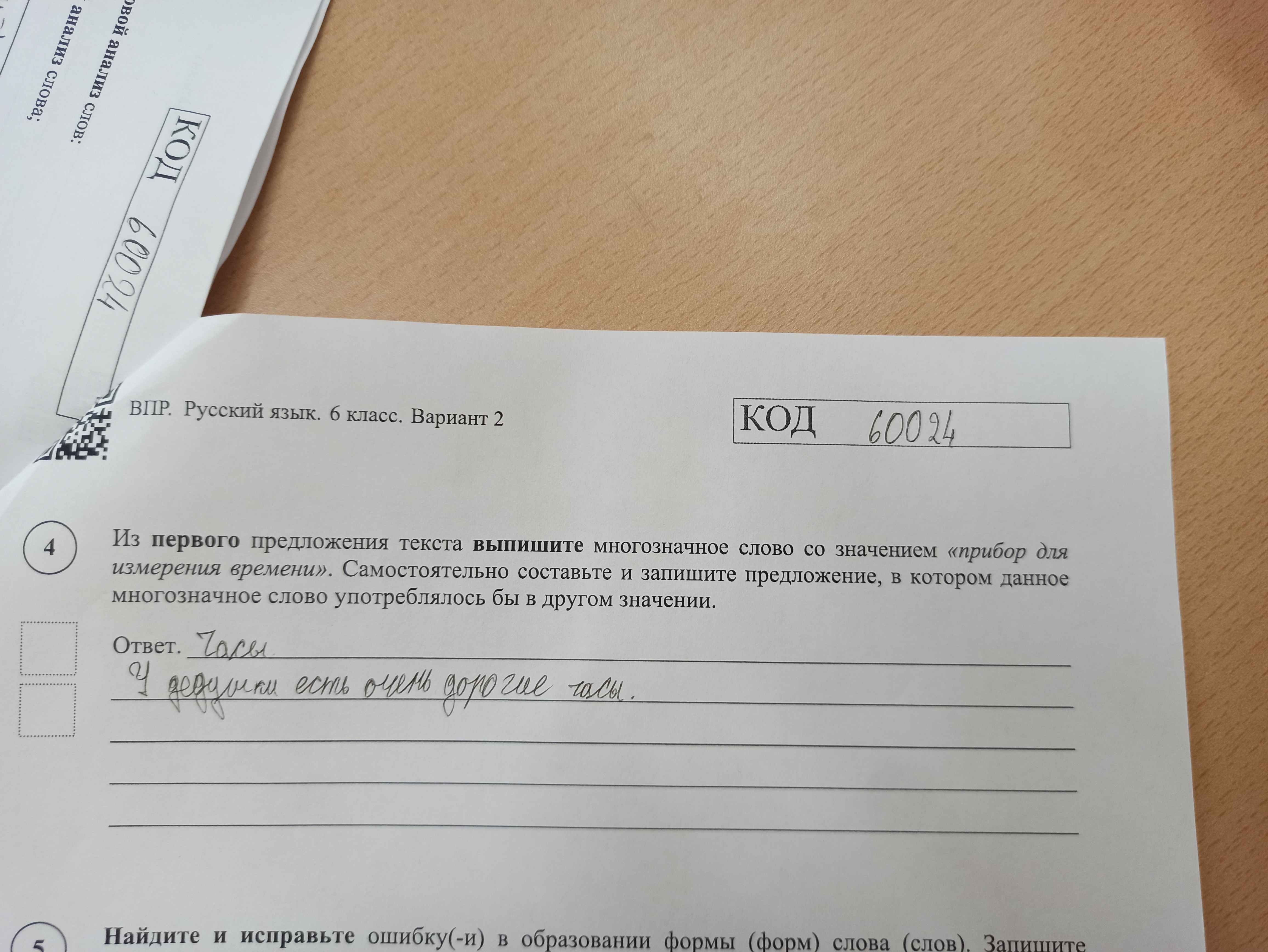Фото задания