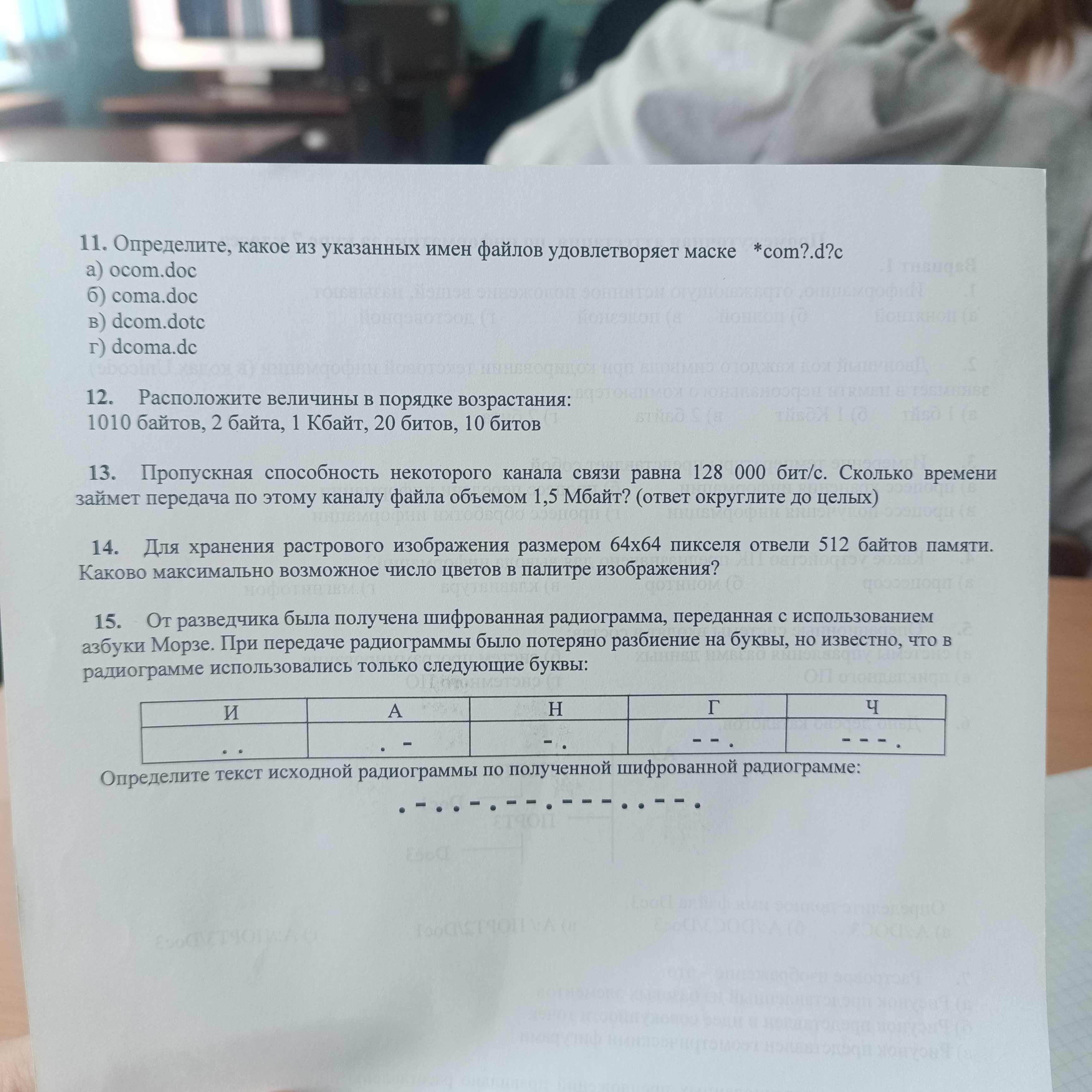 Фото задания