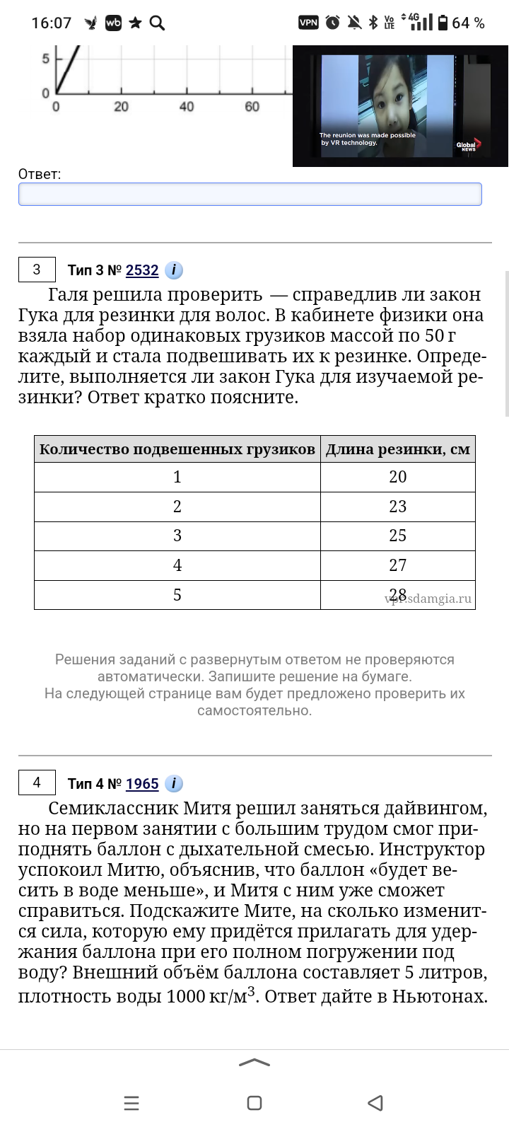 Фото задания: Задача 3: Галя решила проверить - справедлив ли закон Гука для резинки для волос. Определите, выполняется ли закон Гука для…