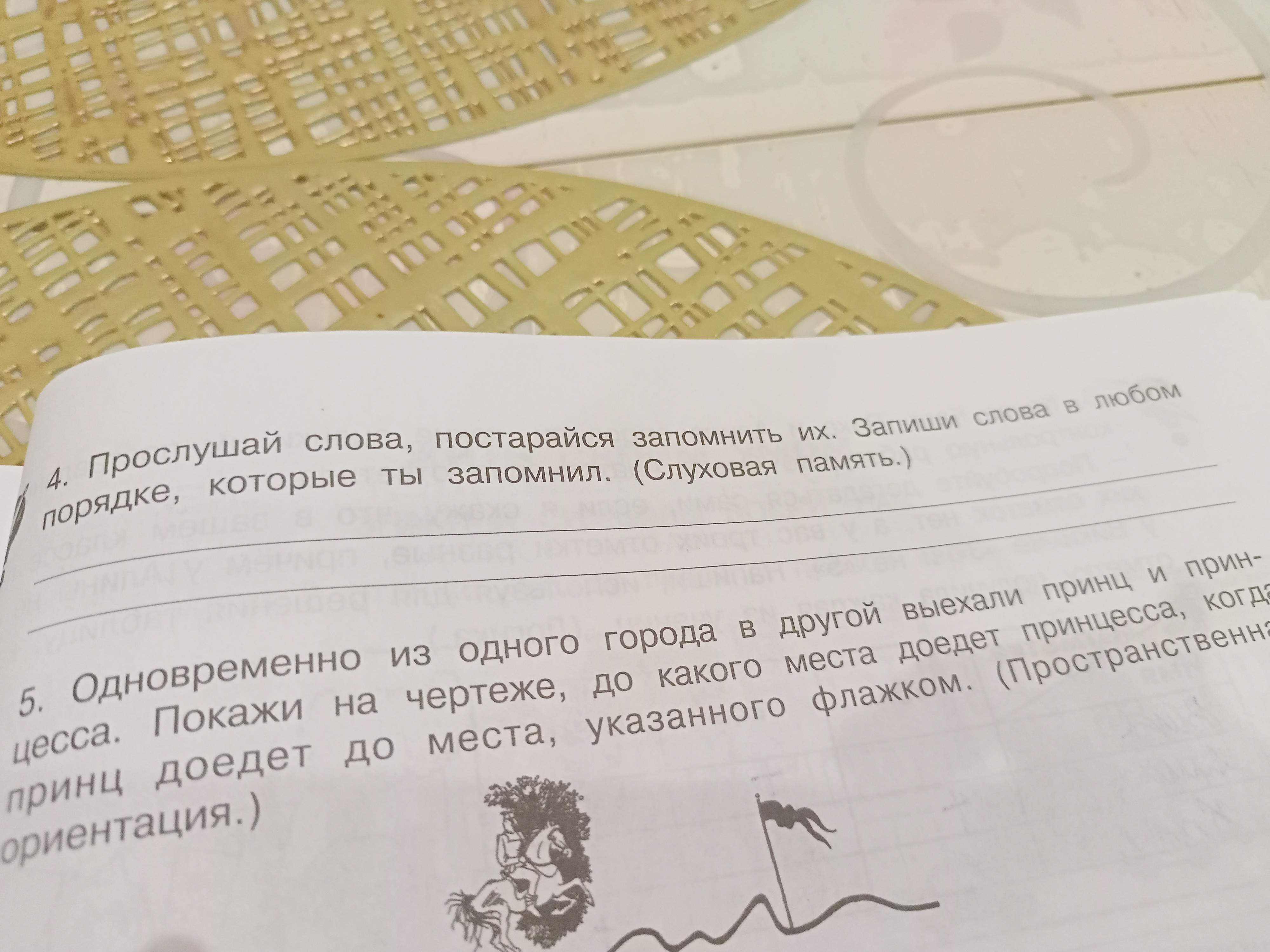 Фото задания: 5. Одновременно из одного города в другой выехали принц и принцесса. Покажи на чертеже, до какого места доедет принцесса,…