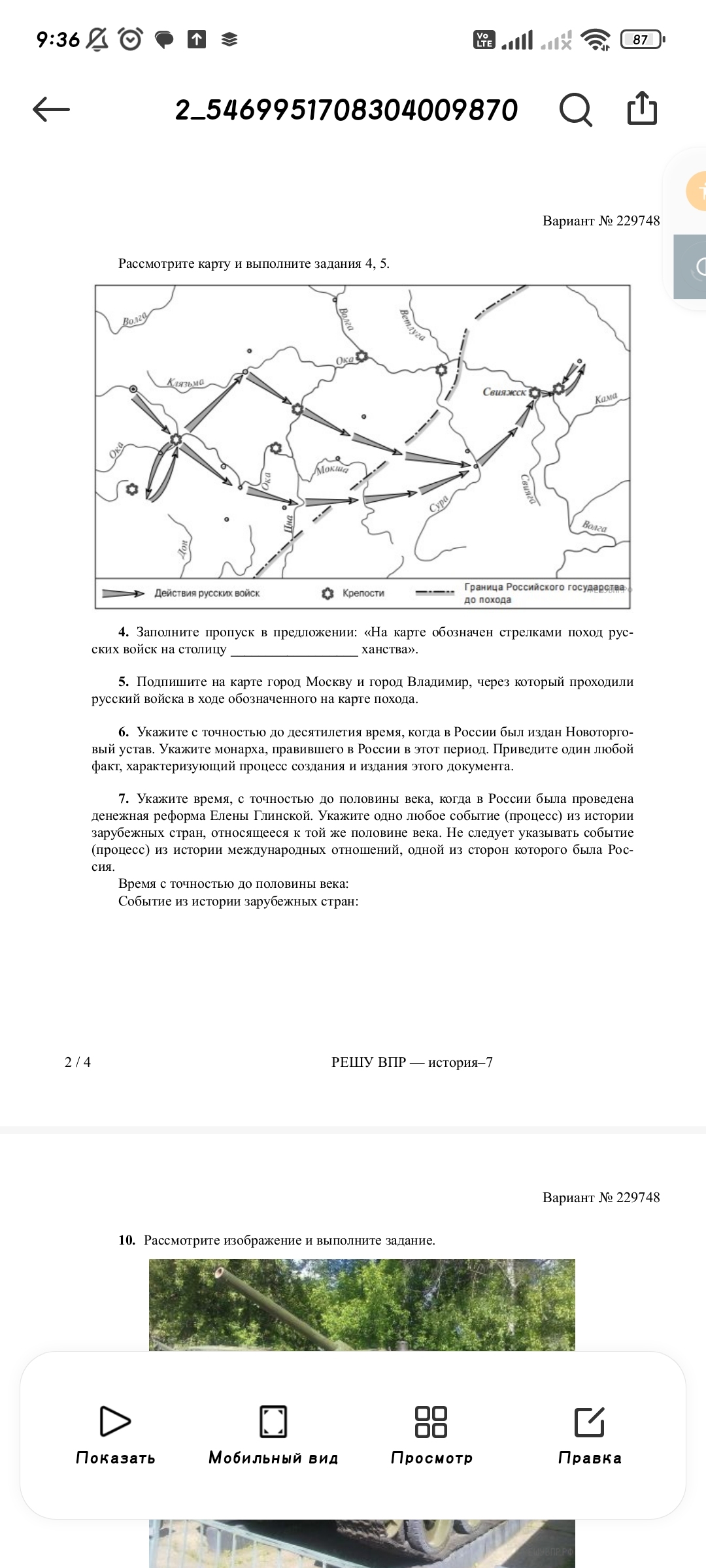 Фото задания