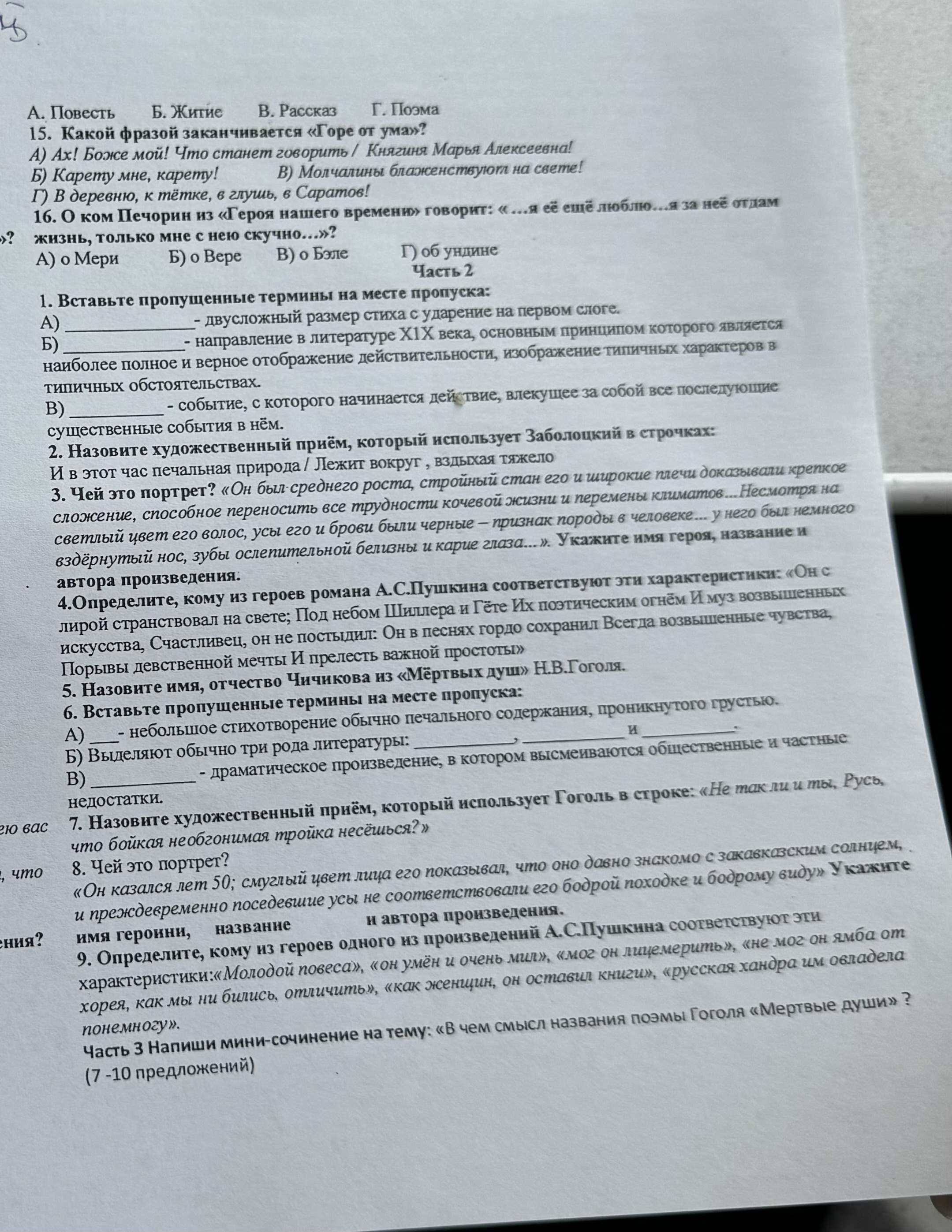 Фото задания
