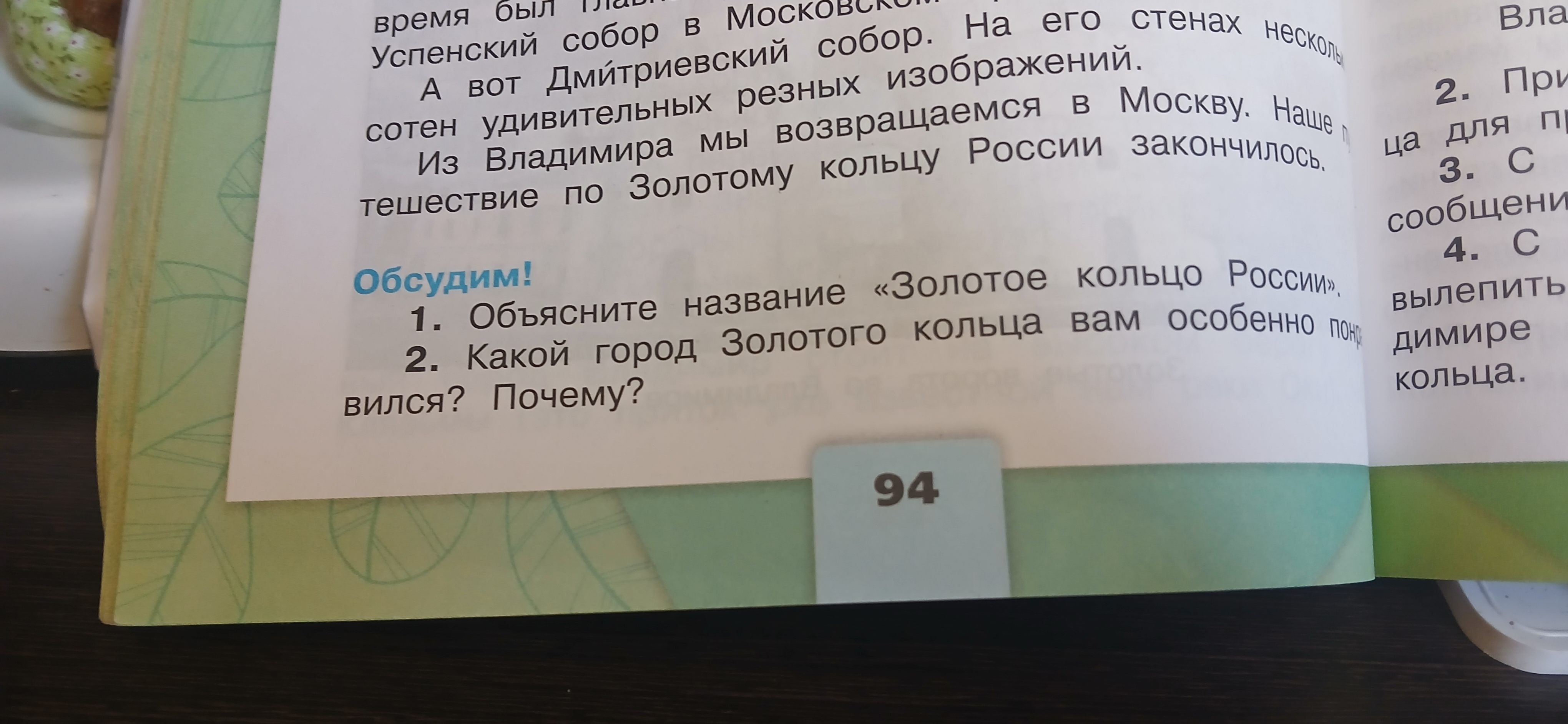 Фото задания: 2. Какой город Золотого кольца вам особенно понравился? Почему?