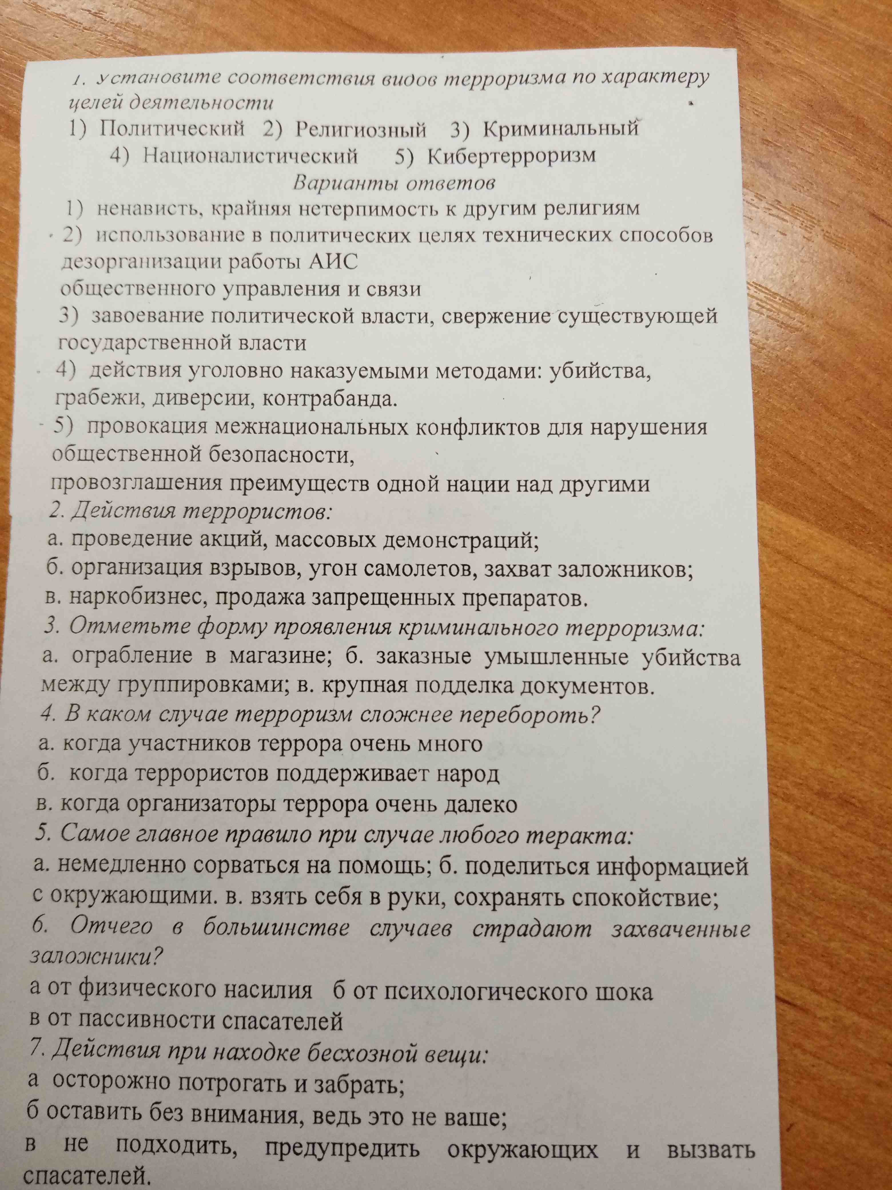 Фото задания