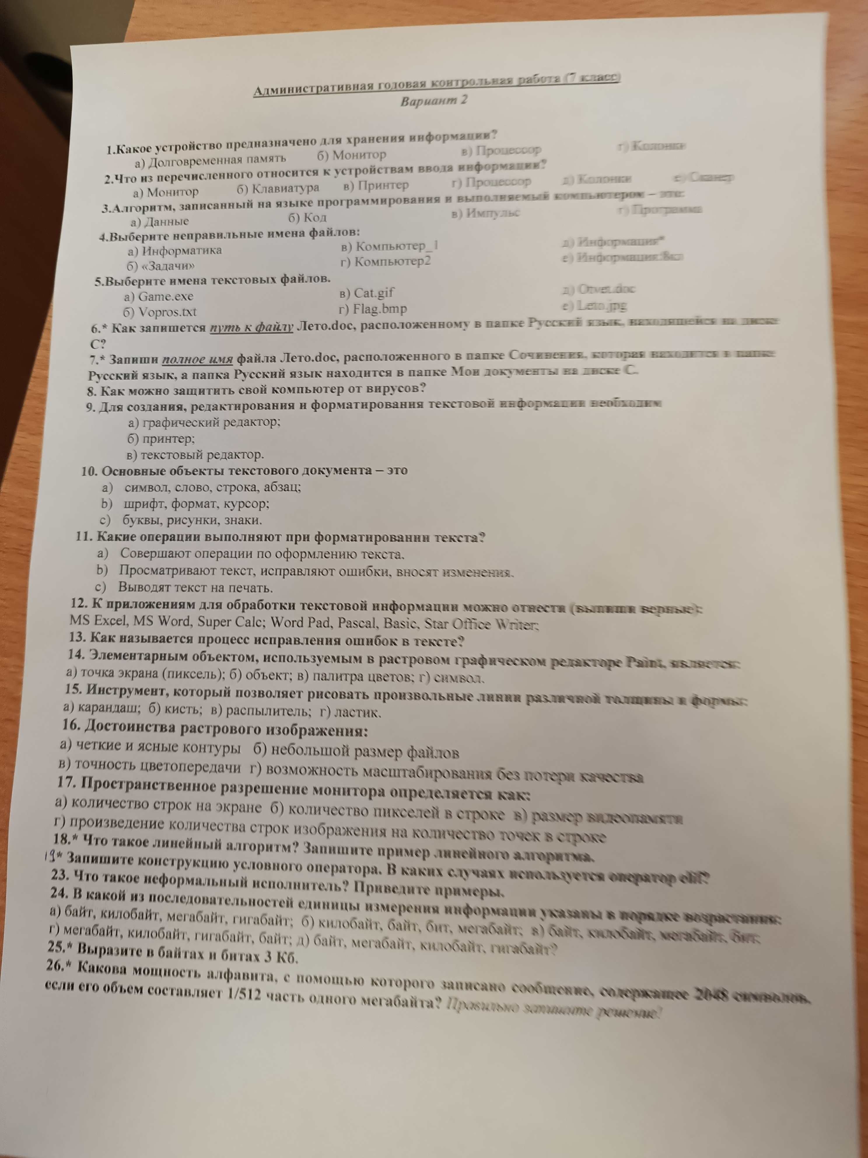 Фото задания