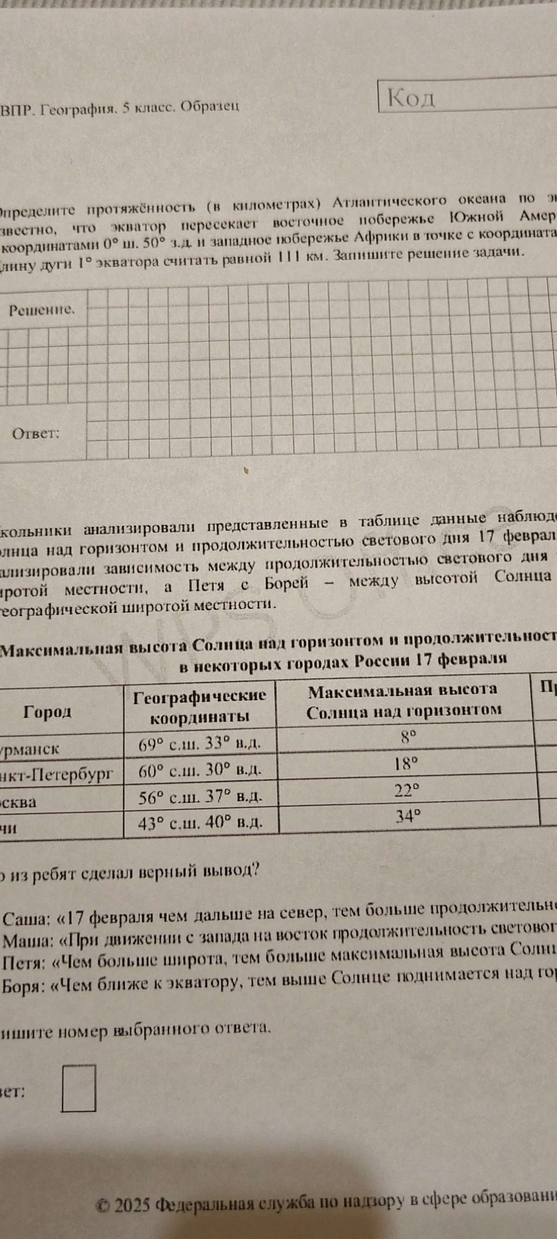 Фото задания
