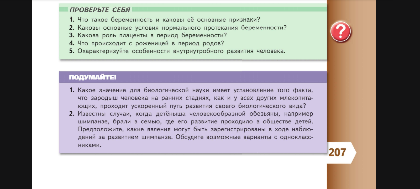 Фото задания: 2. Известны случаи, когда детёныша человекообразной обезьяны, например шимпанзе, брали в семью, где его развитие проходило…