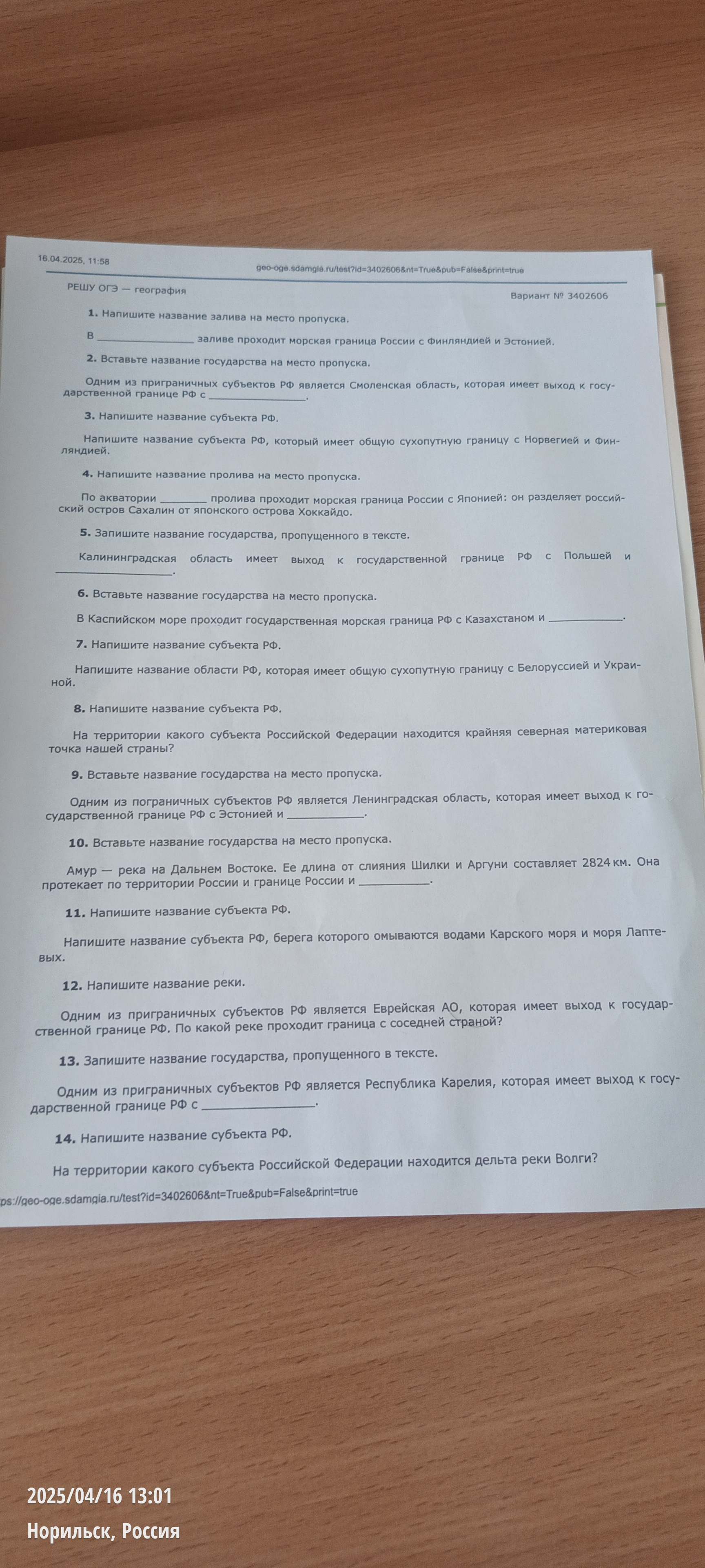 Фото задания