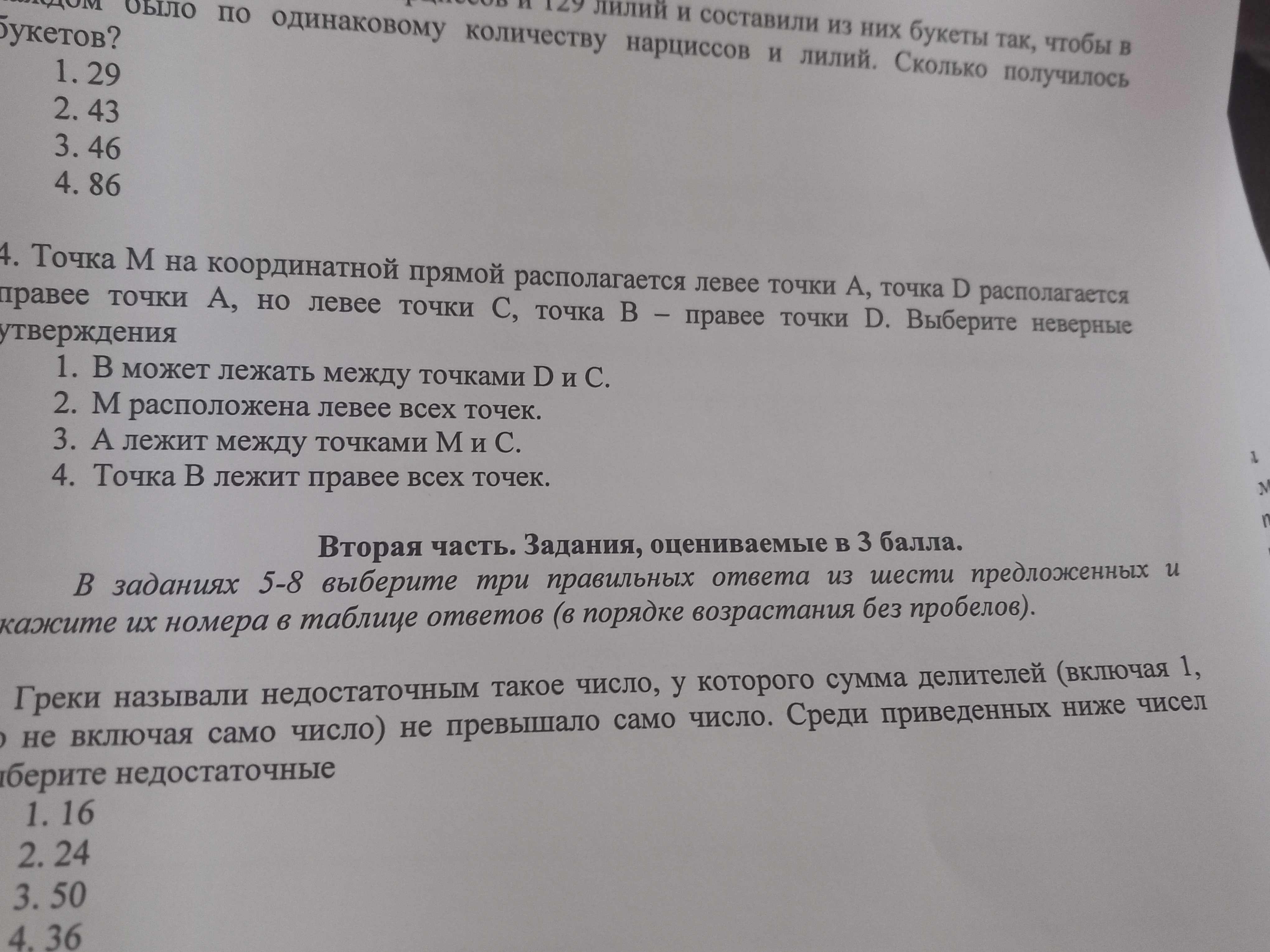 Фото задания: Задание 5-8: Греки называли недостаточным такое число, у которого сумма делителей (включая 1, но не включая само число) не…