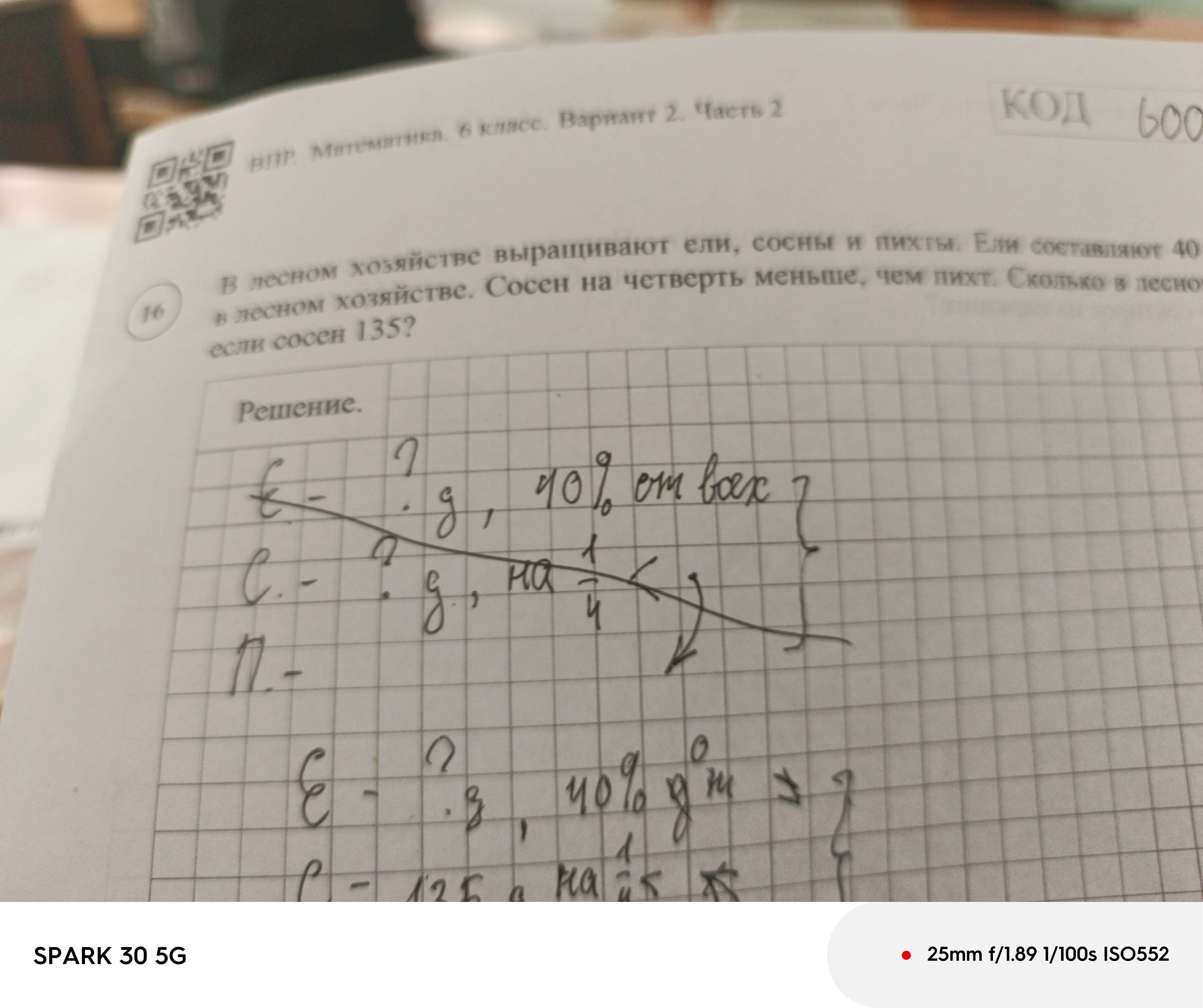 Фото задания: Задача из ВПР по математике, 6 класс. Необходимо решить задачу про лесное хозяйство, где выращивают ели, сосны и пихты. Ели…