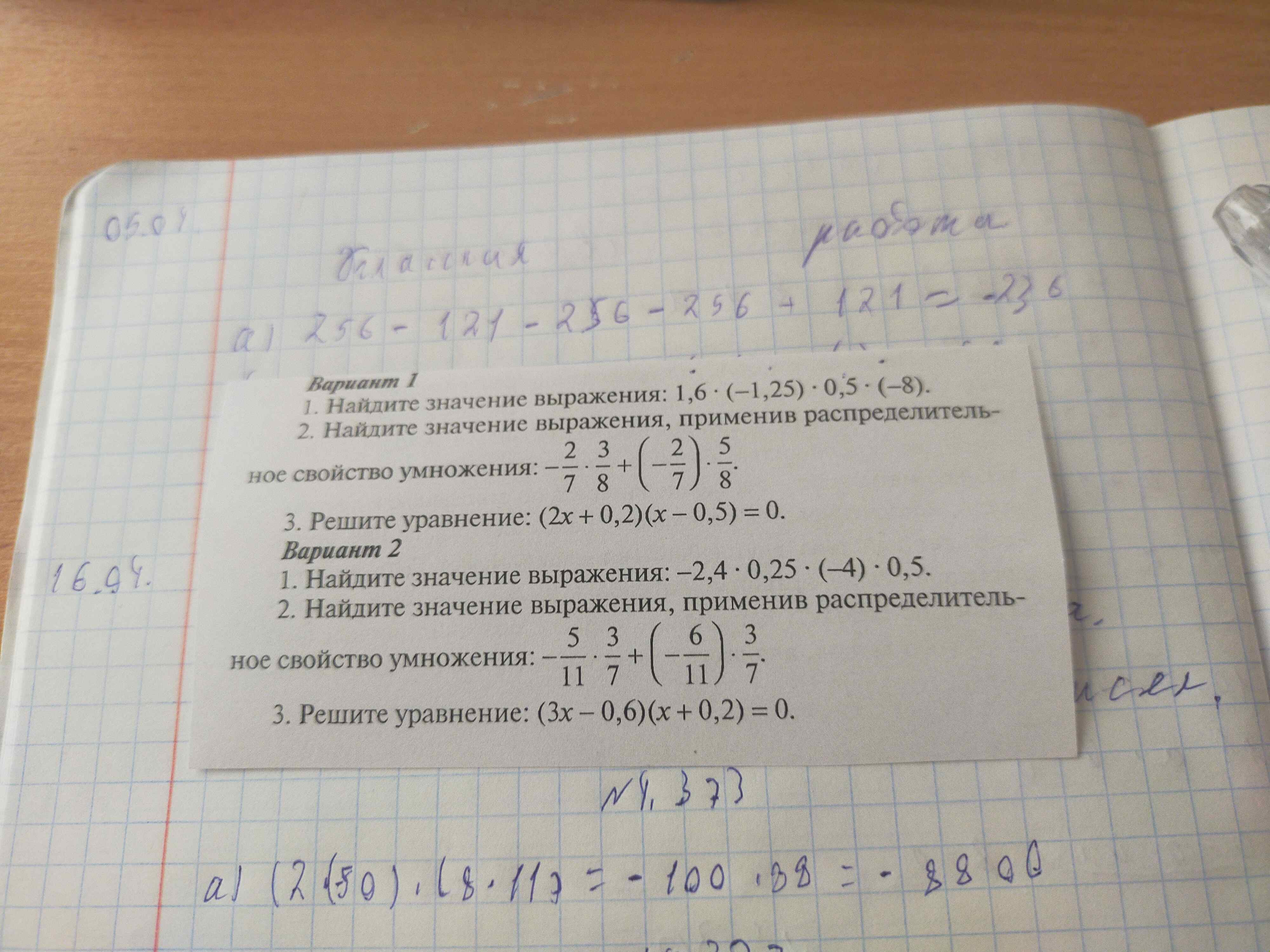 Фото задания