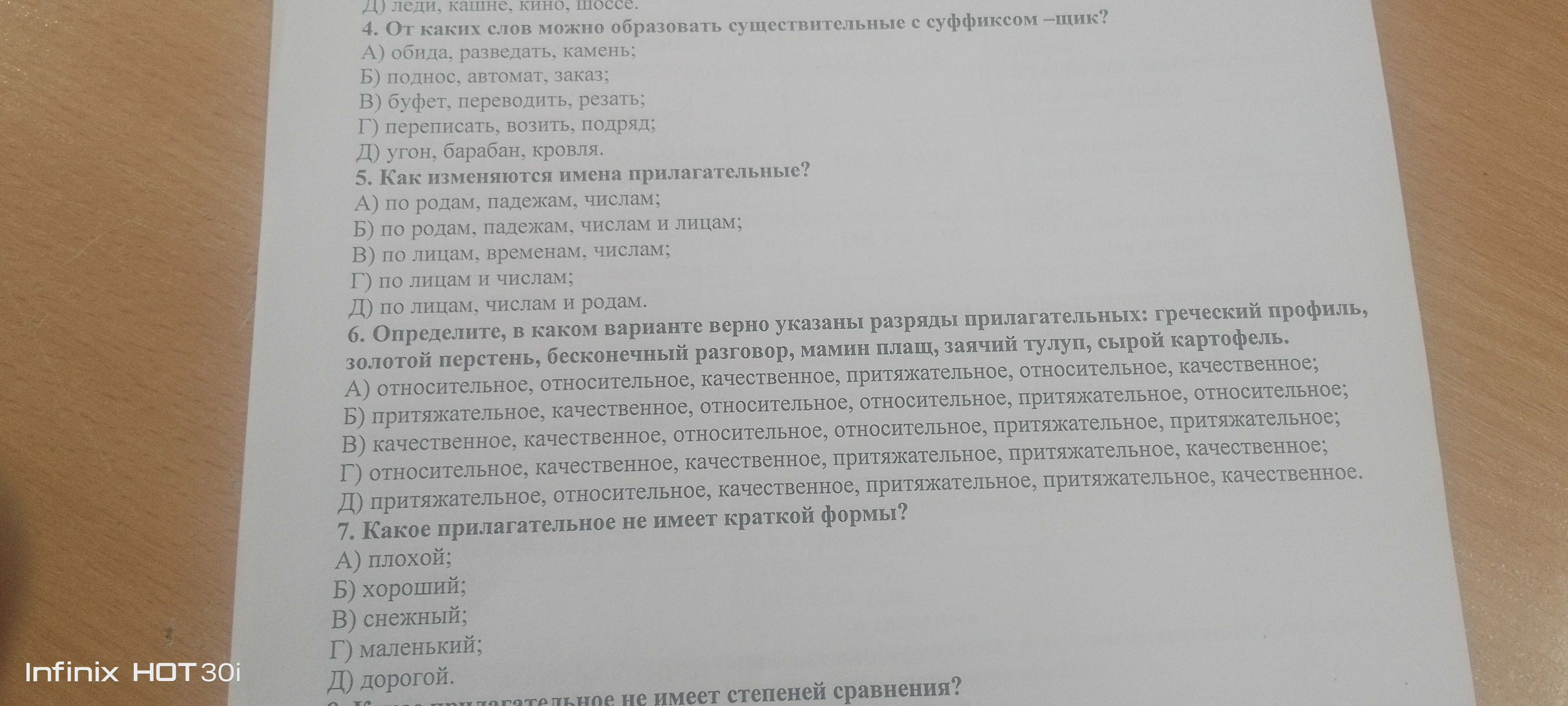 Фото задания