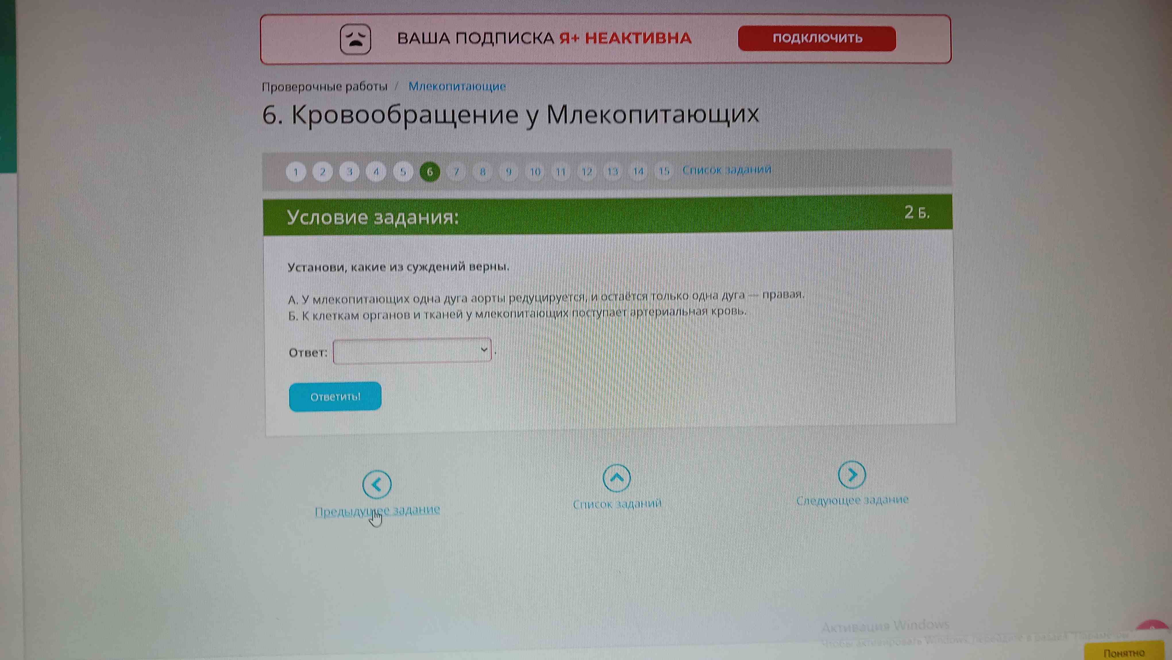 Фото задания: Установите, какие из суждений верны: А. У млекопитающих одна дуга аорты редуцируется, и остаётся только одна дуга - правая.…