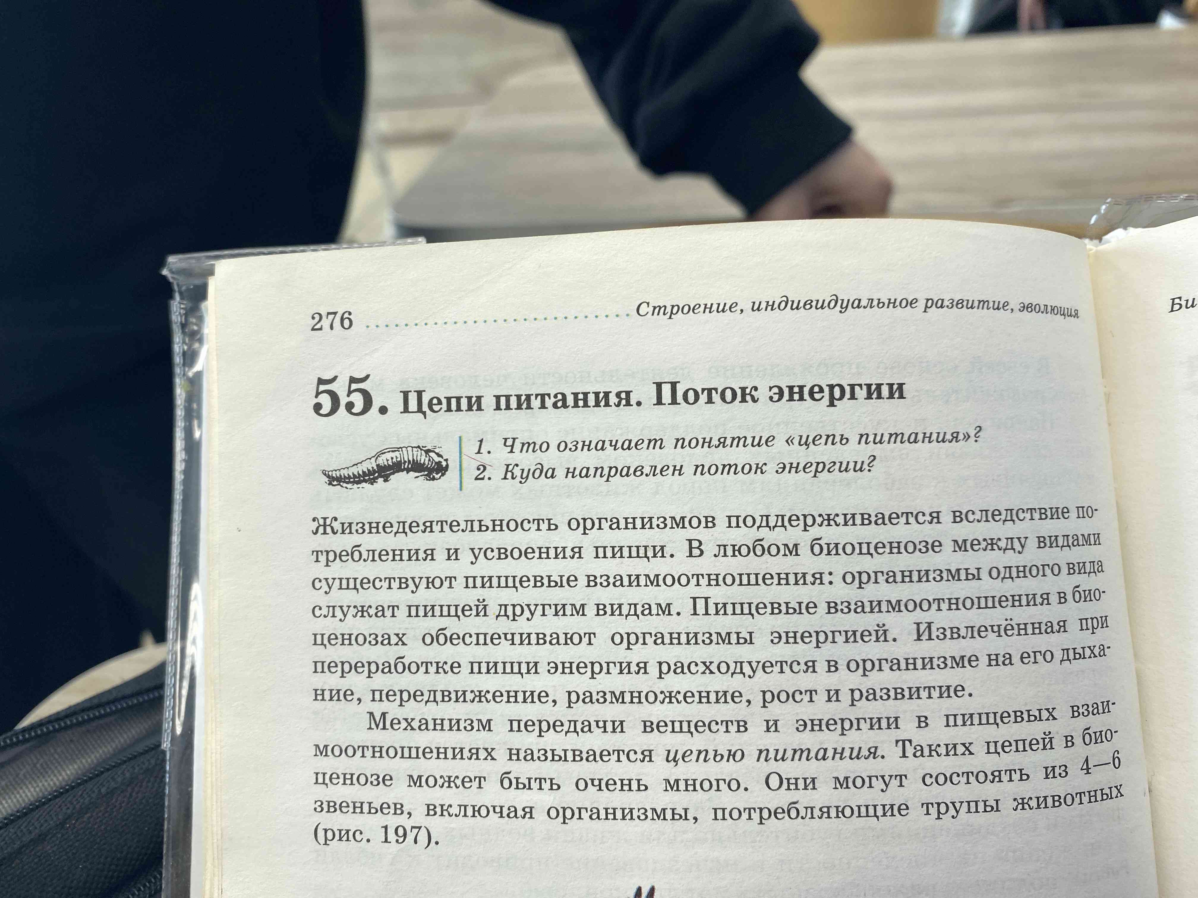 Фото задания: 2. Куда направлен поток энергии?