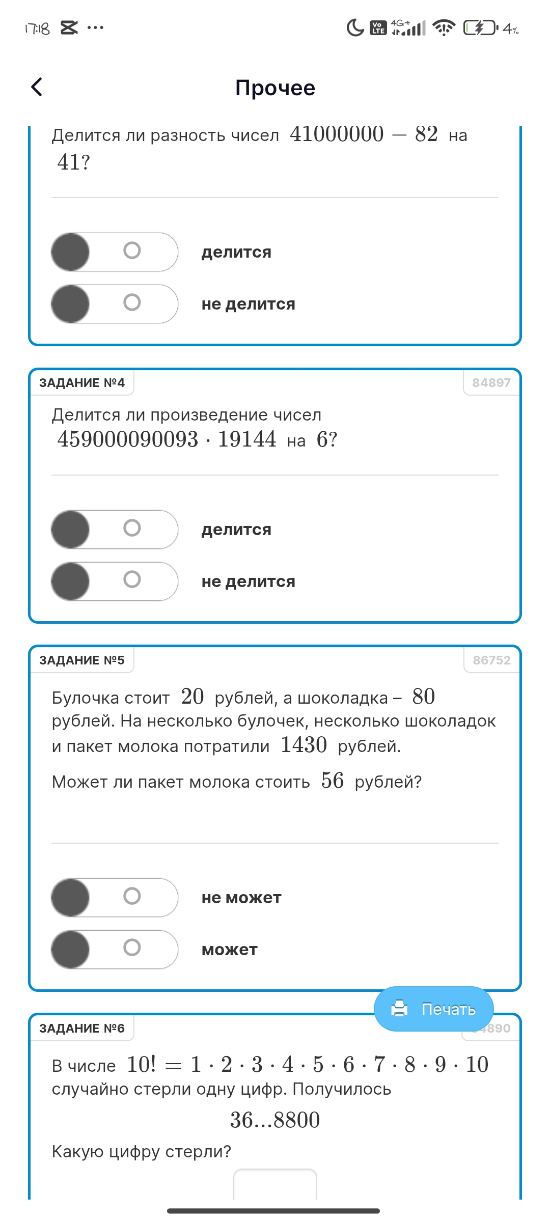 Фото задания