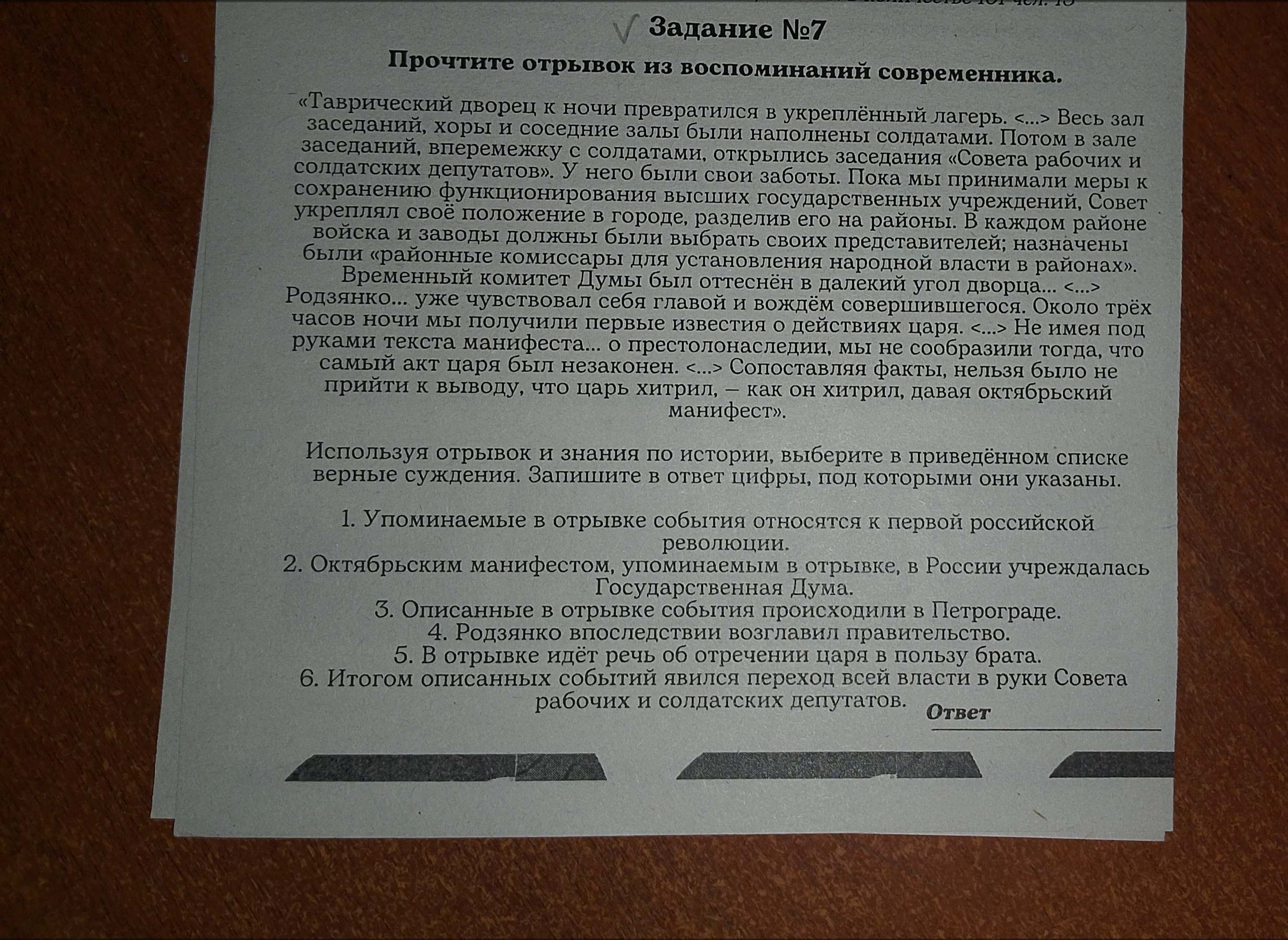Фото задания