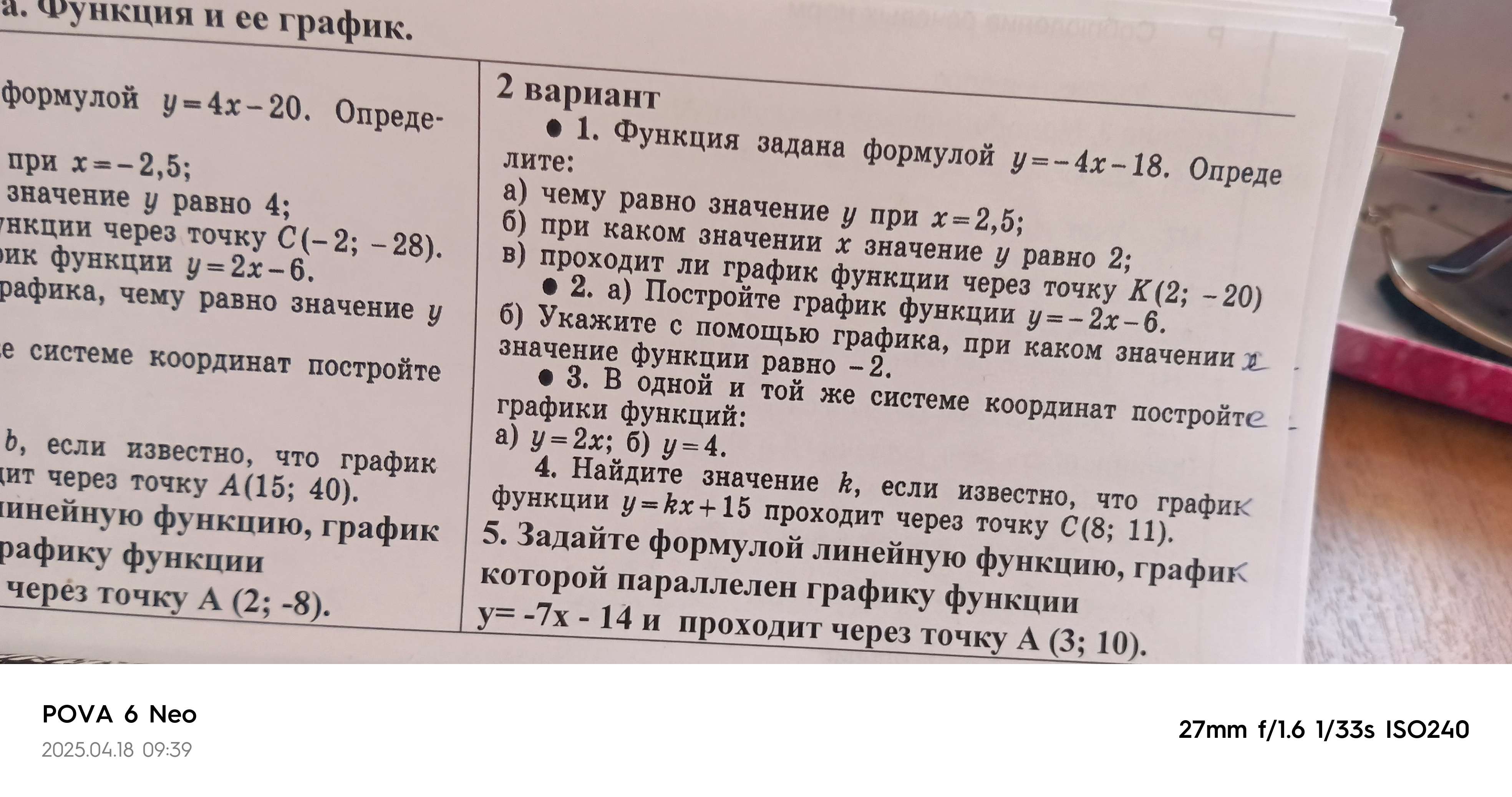 Фото задания