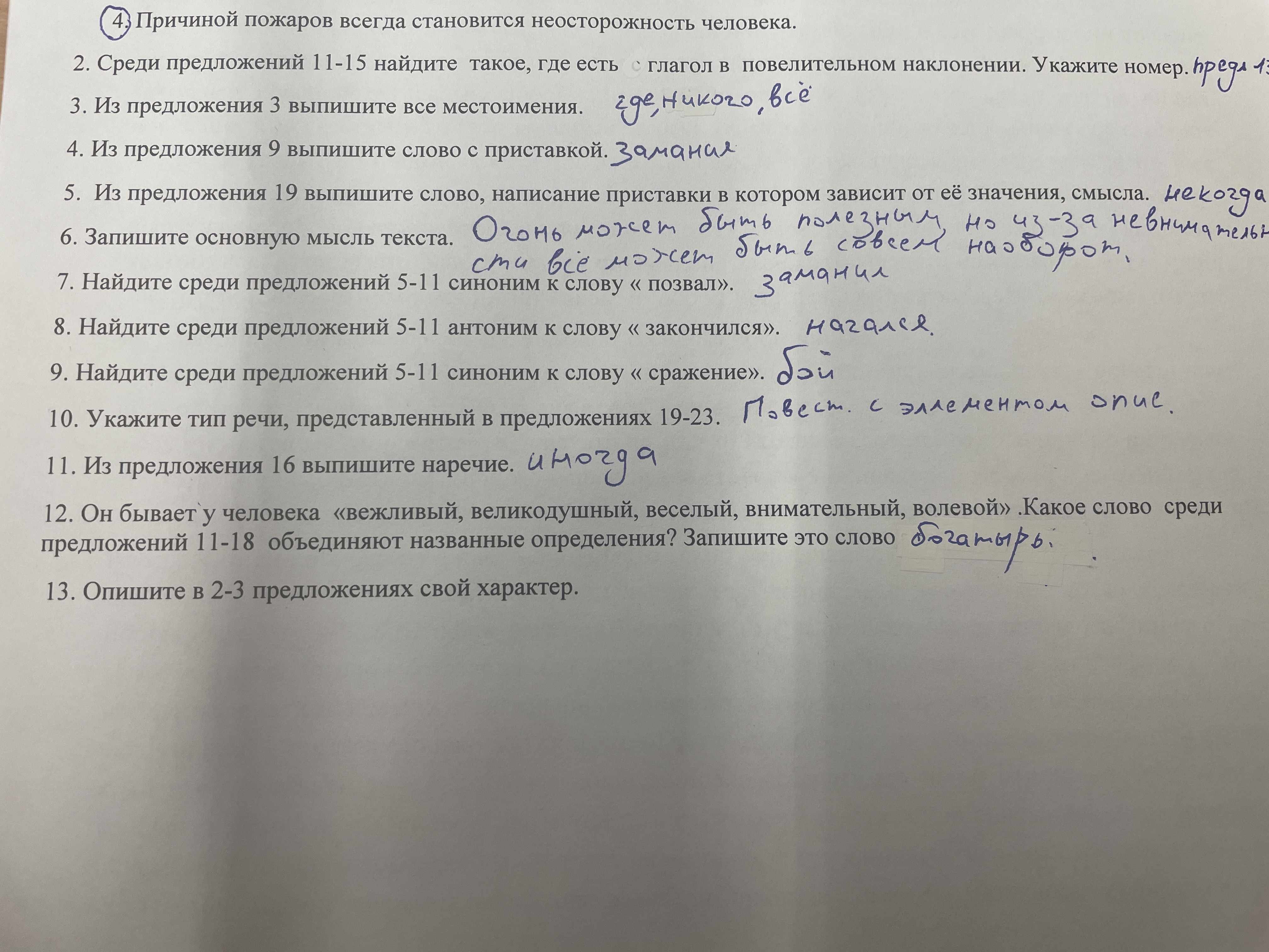 Фото задания