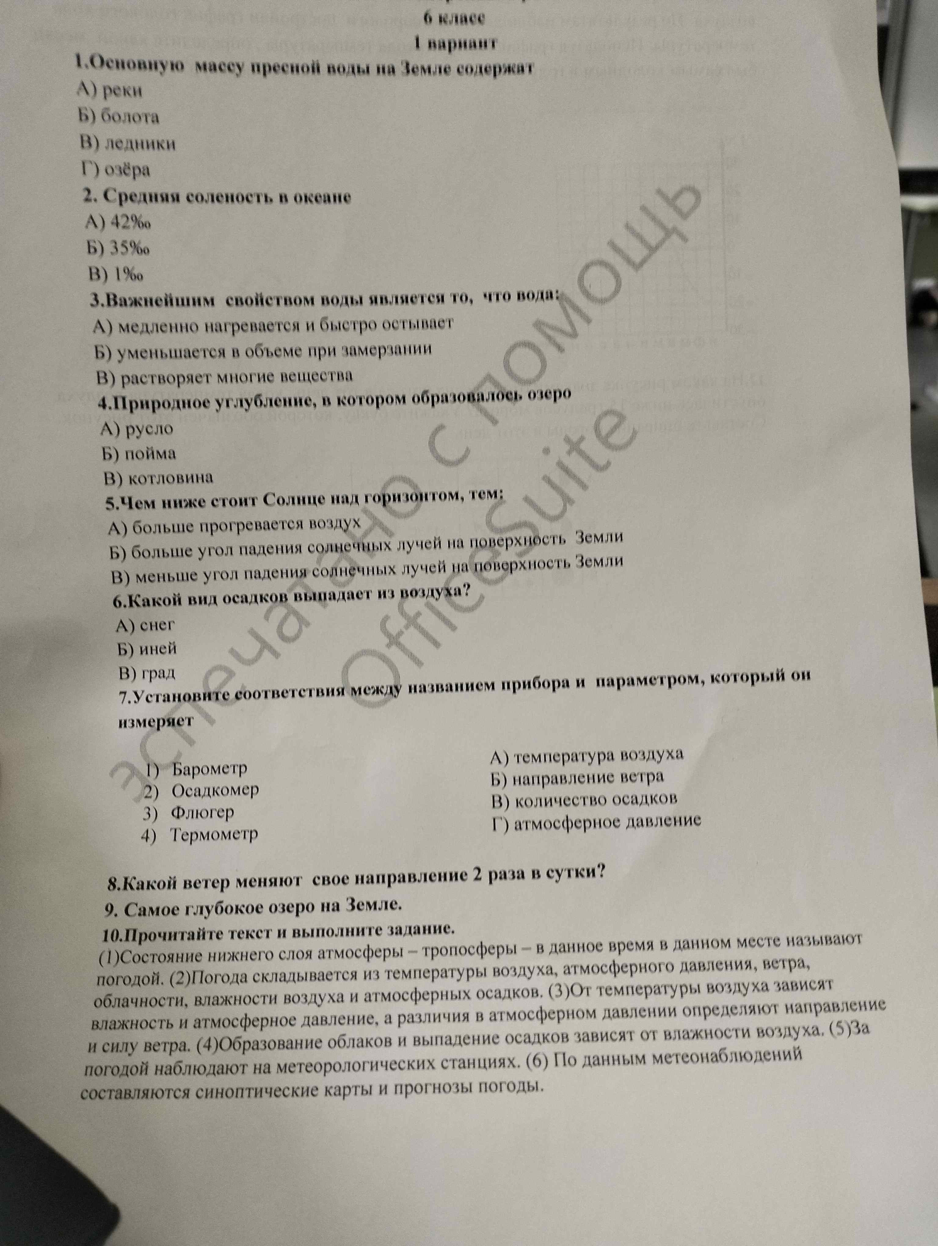 Фото задания