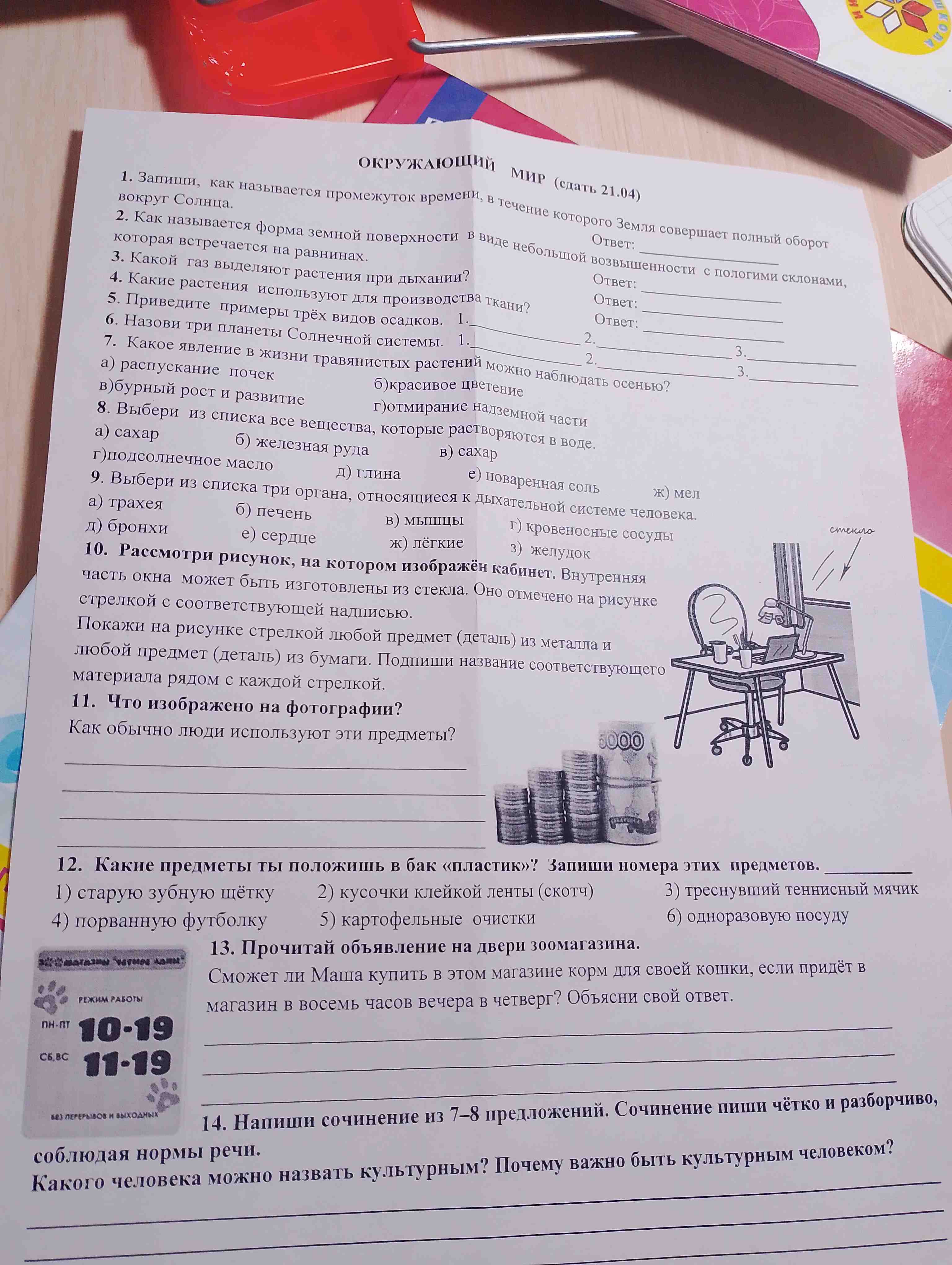 Фото задания