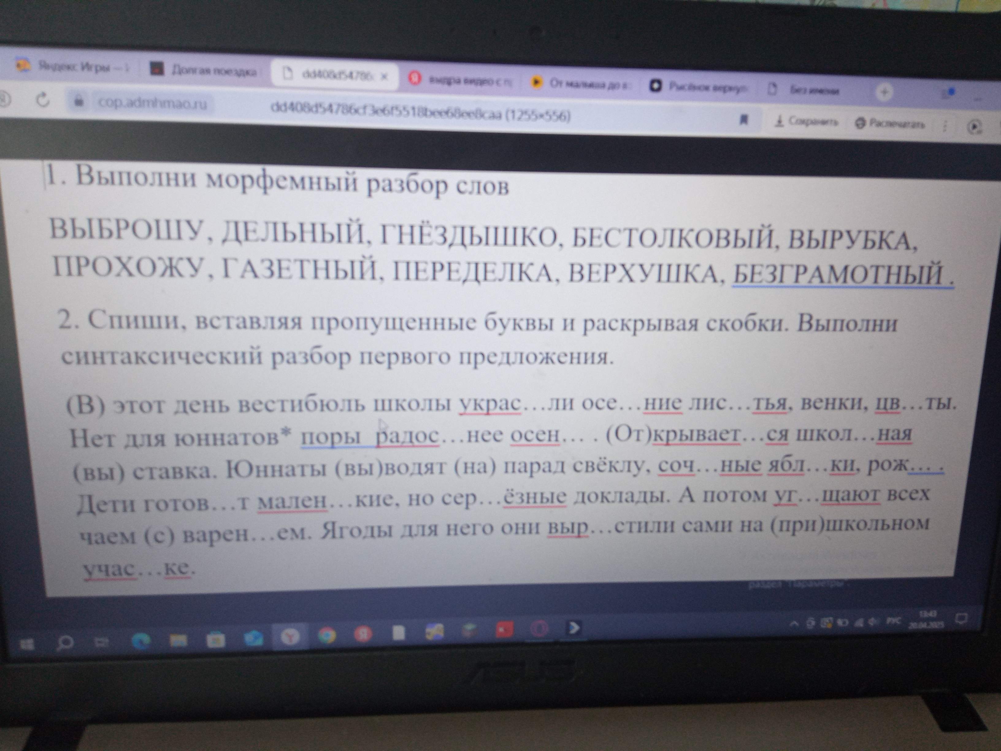 Фото задания