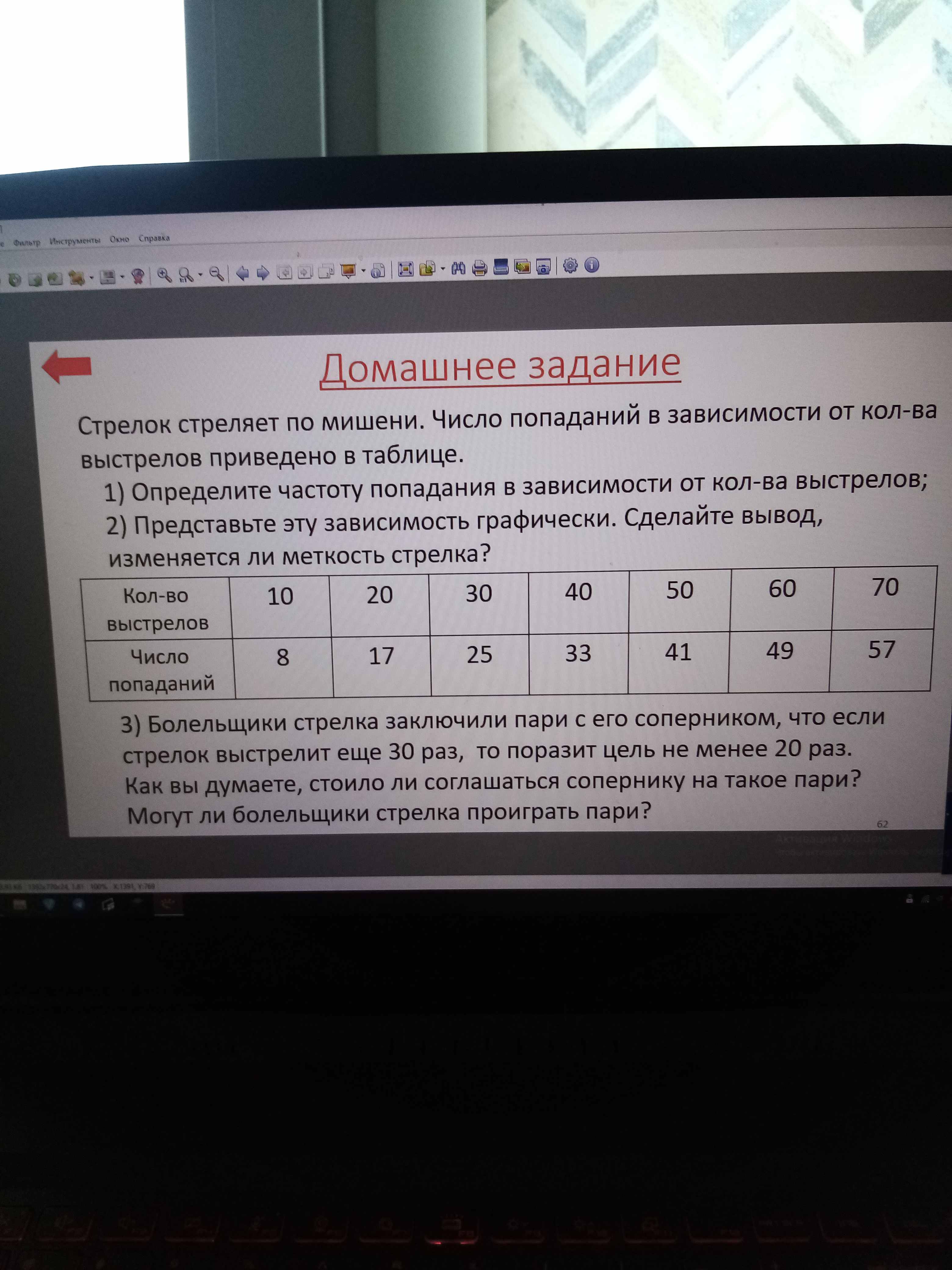 Фото задания: Стрелок стреляет по мишени. Число попаданий в зависимости от кол-ва выстрелов приведено в таблице. 1) Определите частоту…