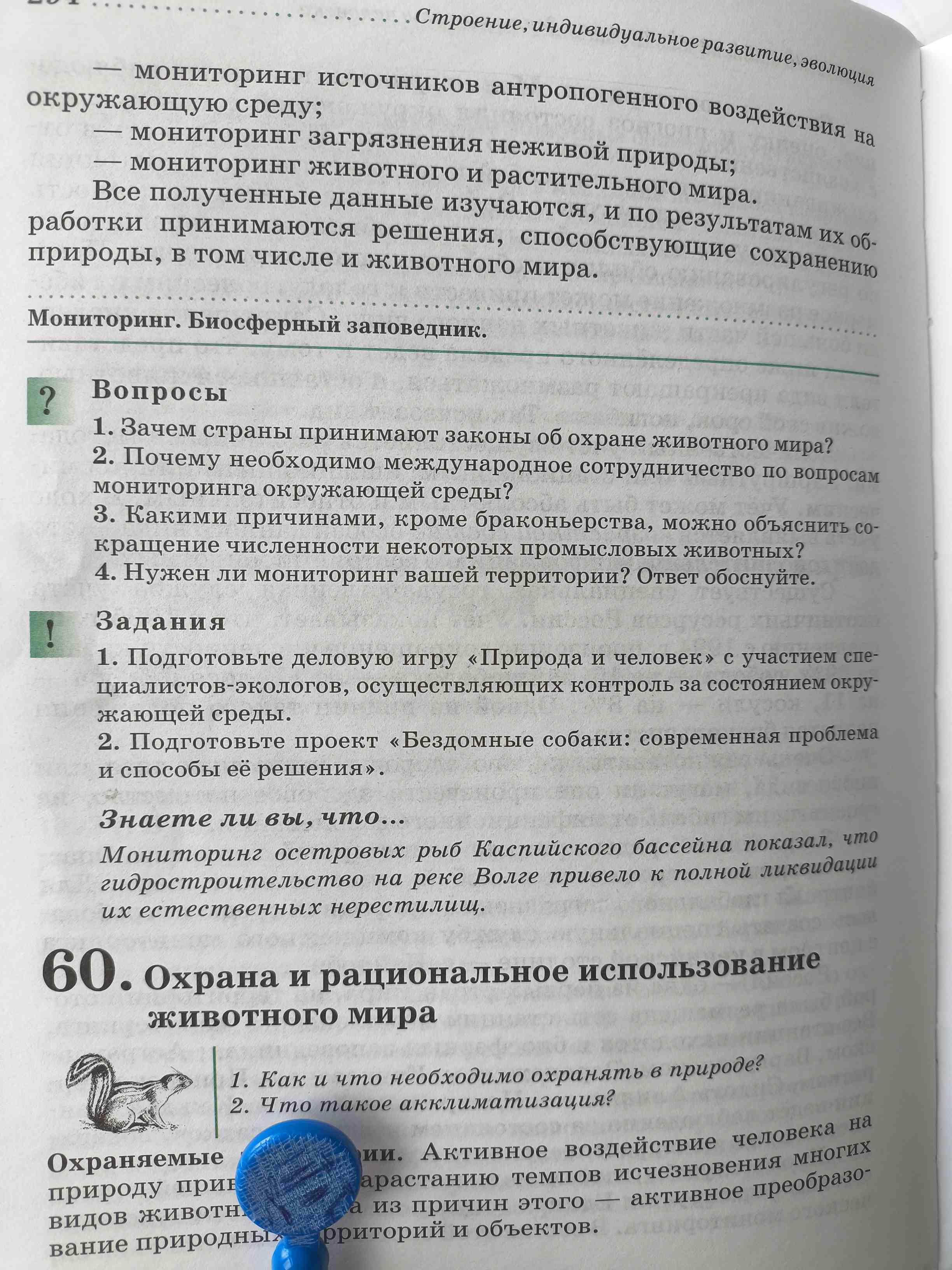 Фото задания: 1. Как и что необходимо охранять в природе?