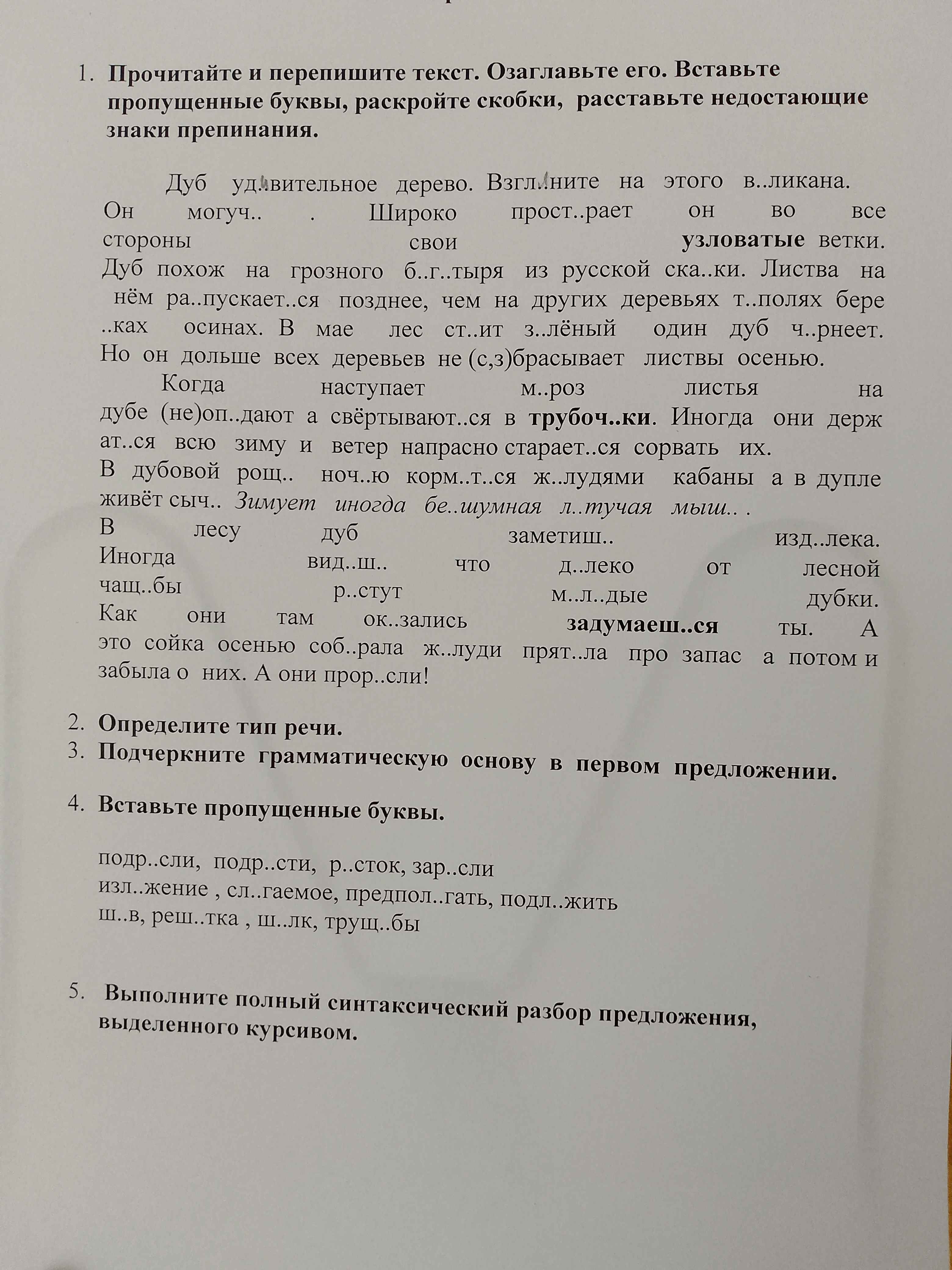Фото задания