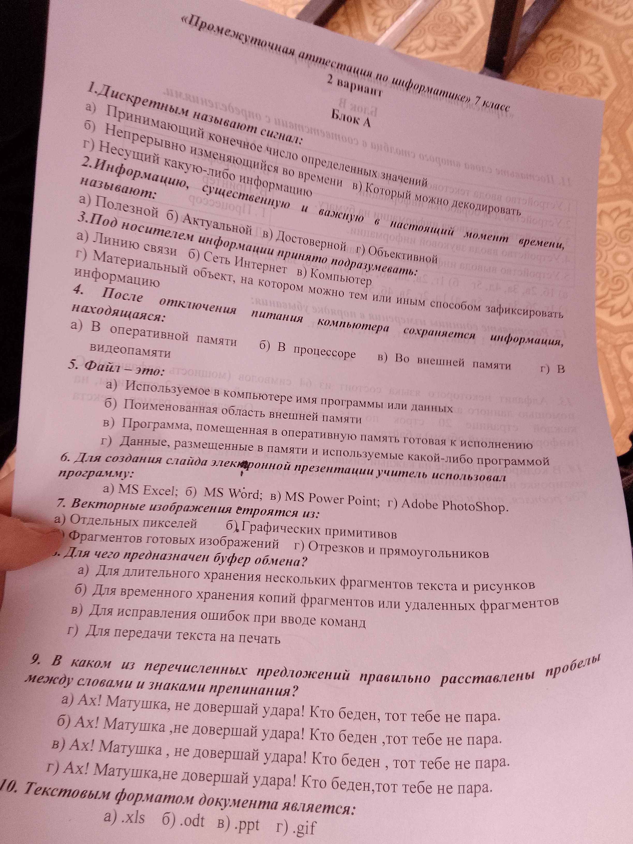 Фото задания