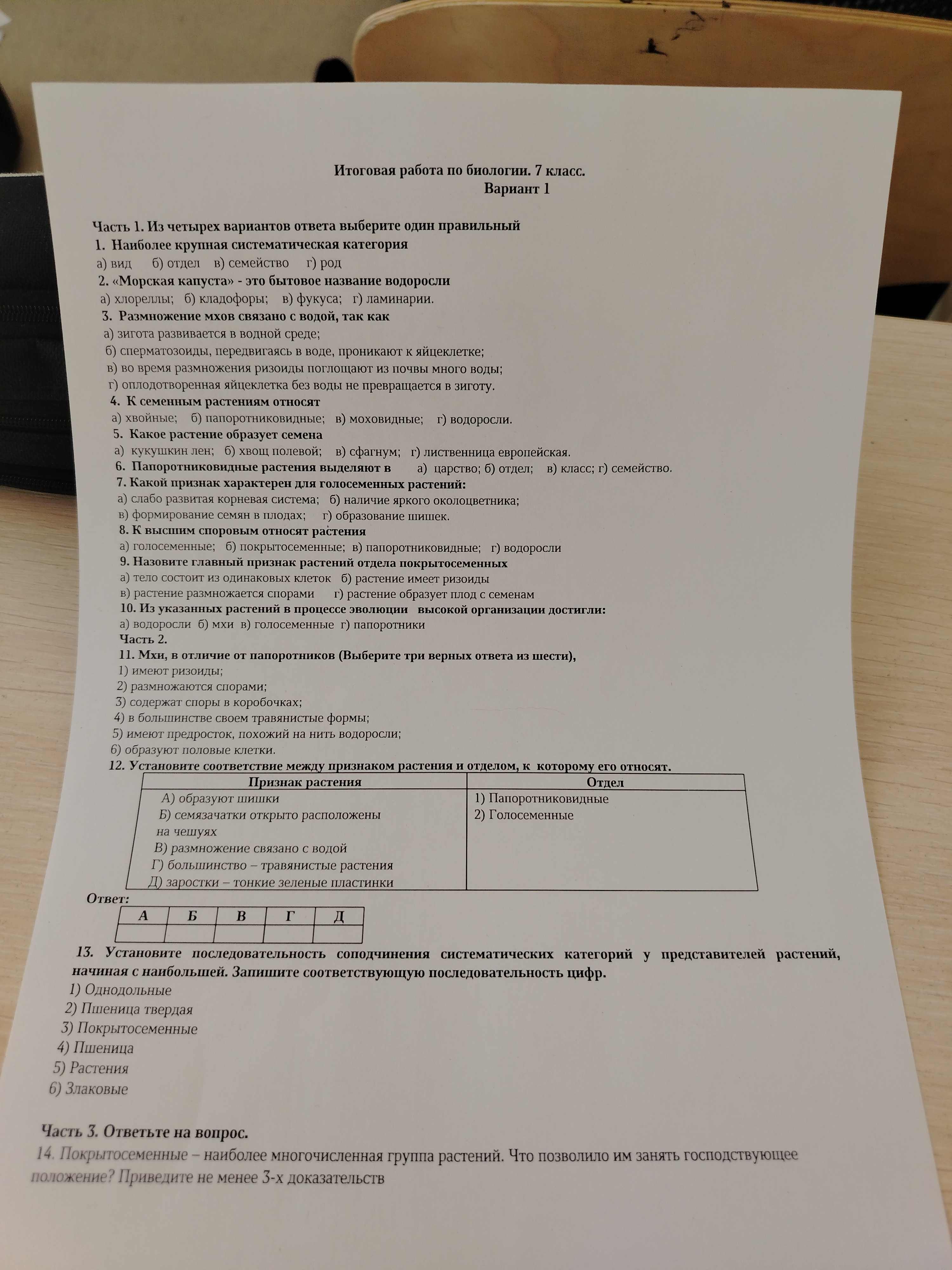 Фото задания