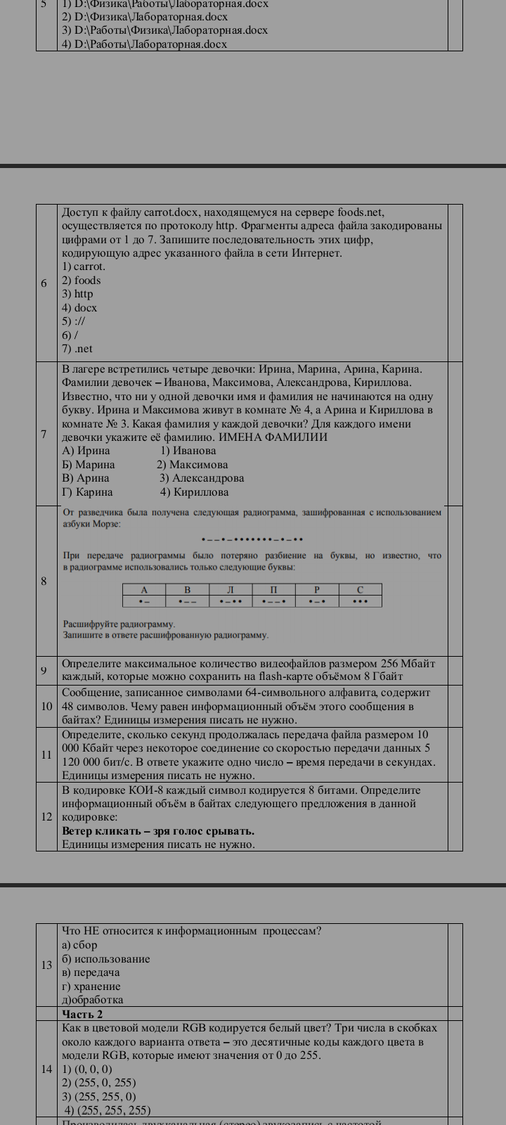 Фото задания