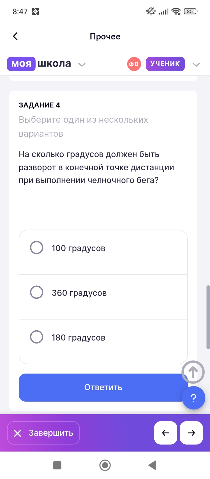 Фото задания: На сколько градусов должен быть разворот в конечной точке дистанции при выполнении челночного бега?