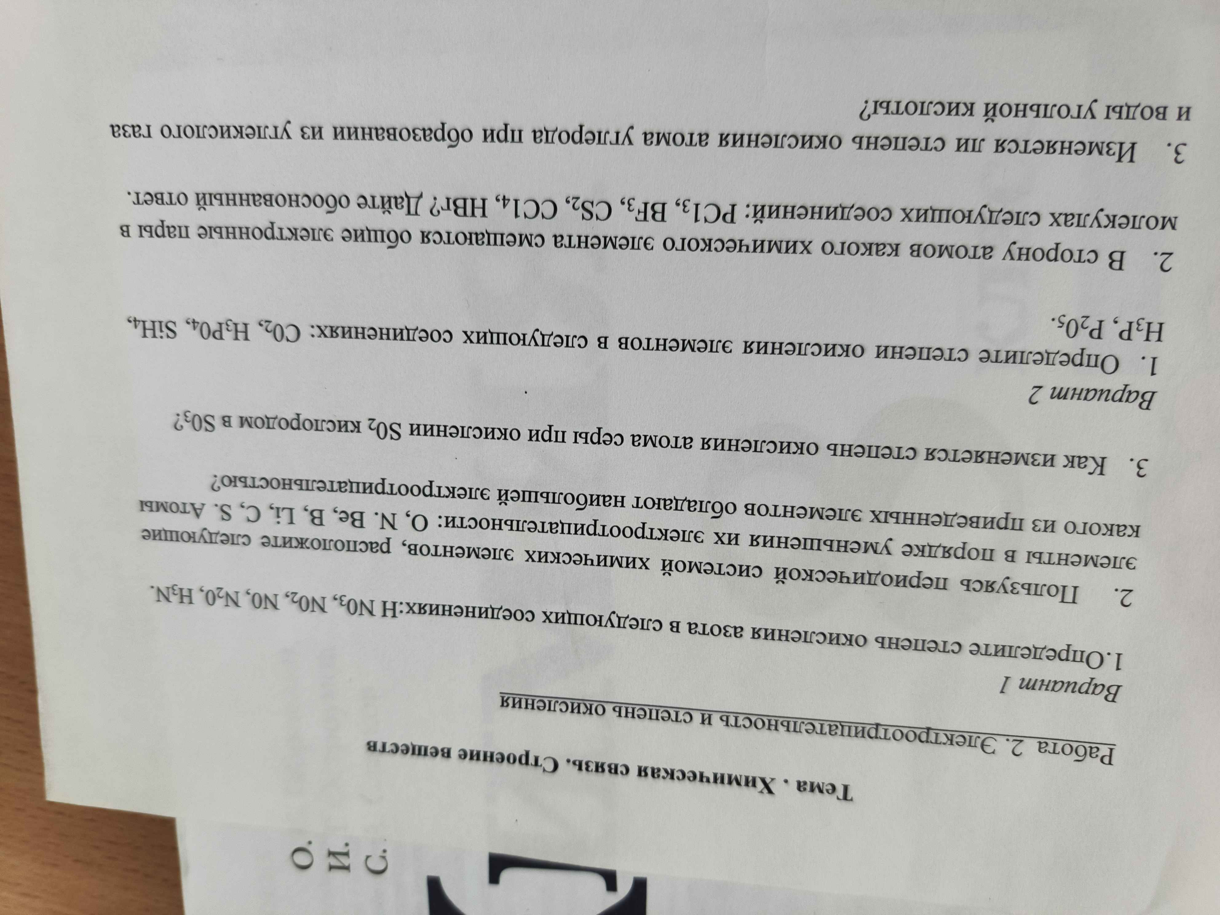 Фото задания: 3. Изменяется ли степень окисления атома углерода при образовании из углекислого газа и воды угольной кислоты?